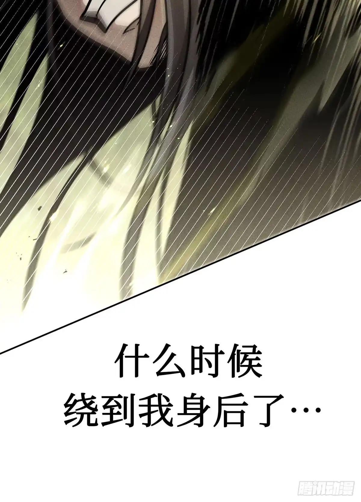 神魔大帝 第11话 第75页