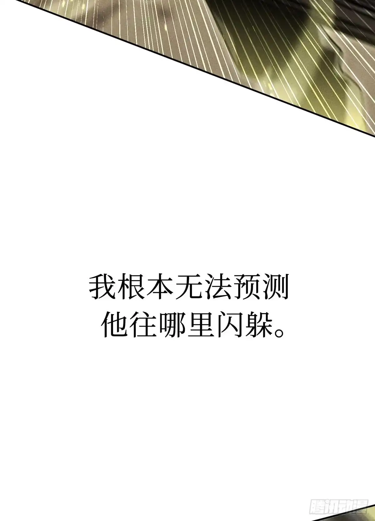 神魔大帝 第11话 第78页