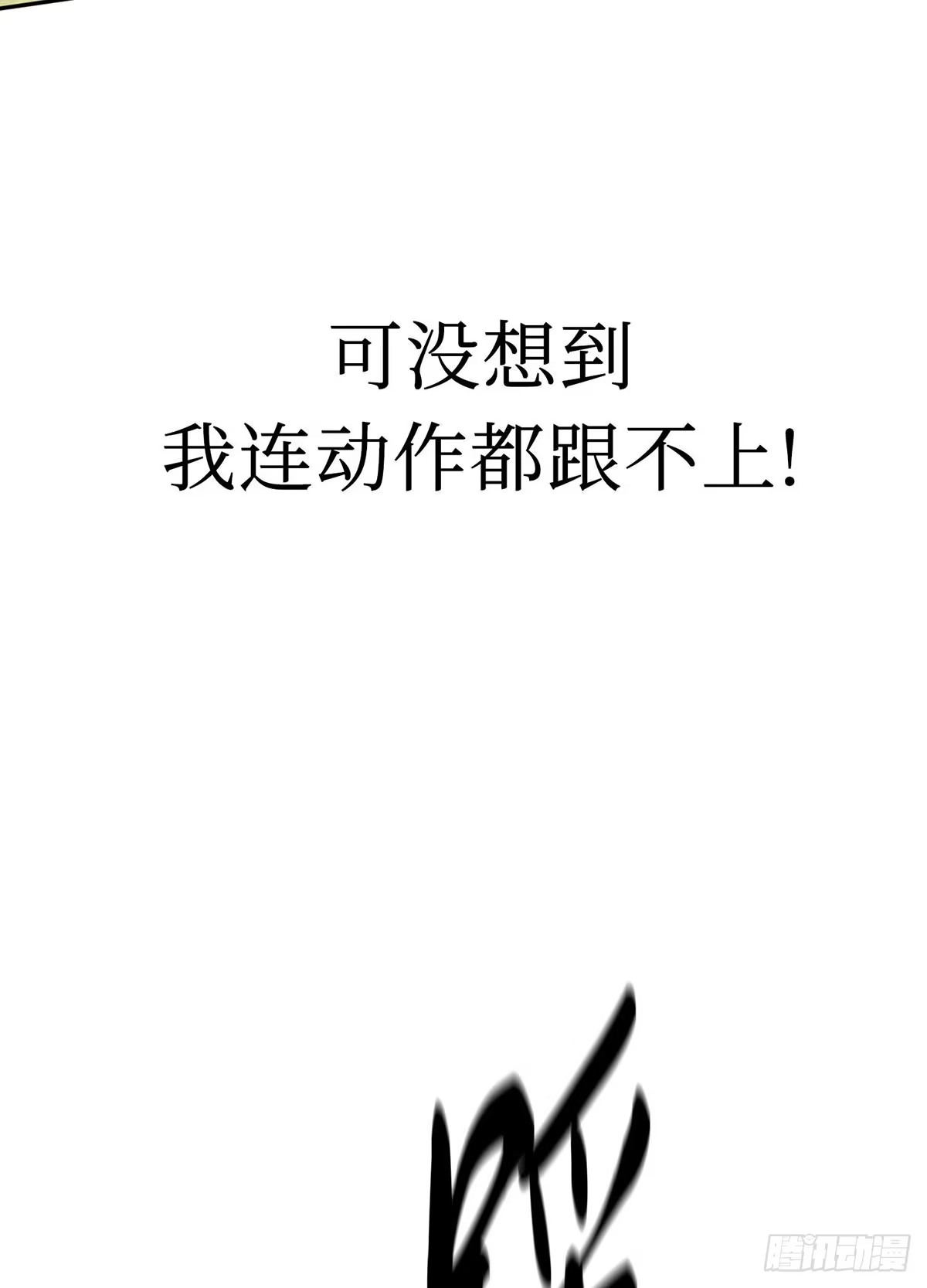 神魔大帝 第11话 第82页