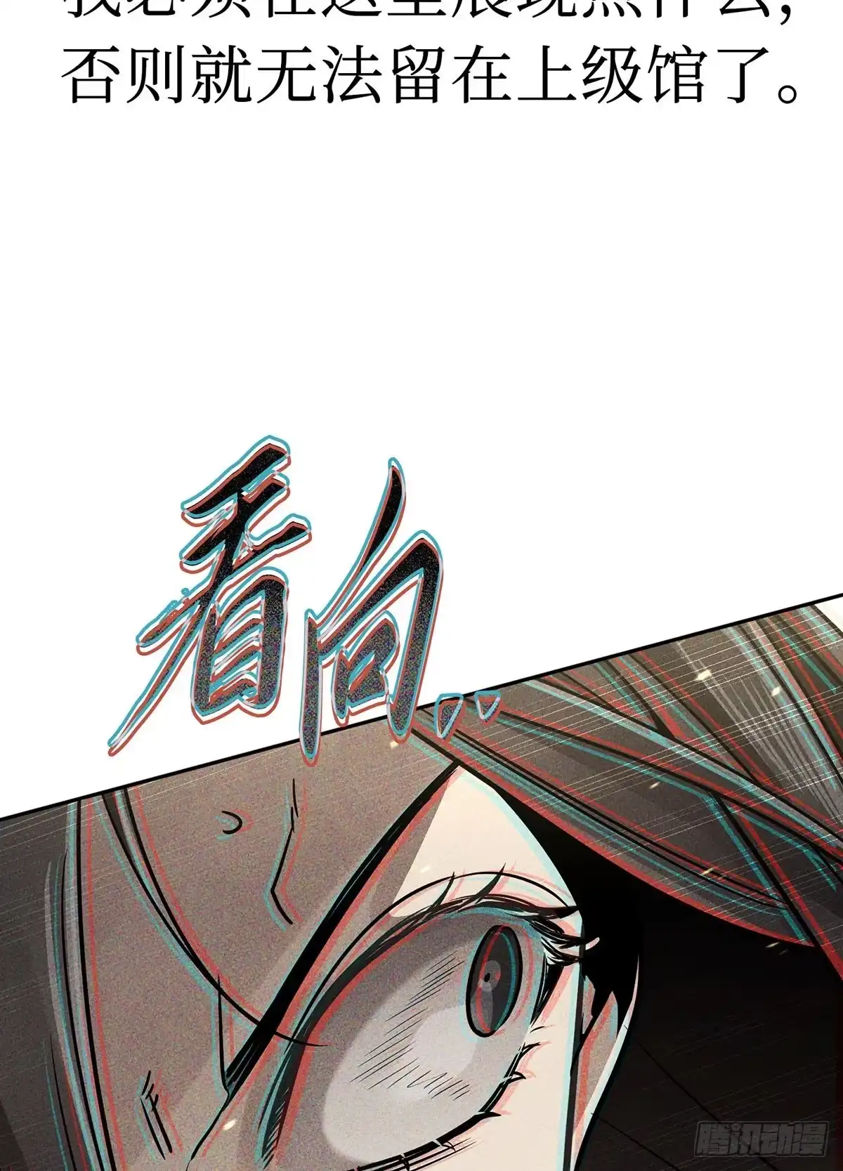 神魔大帝 第11话 第84页