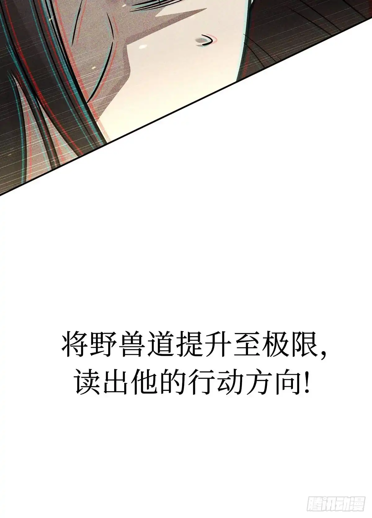 神魔大帝 第11话 第85页