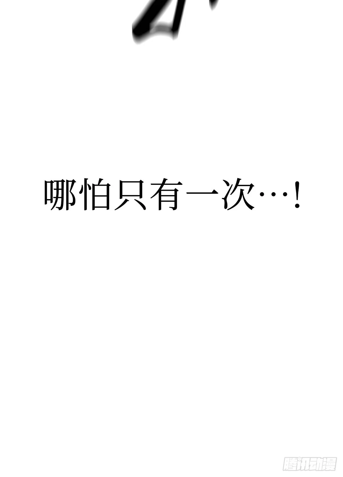 神魔大帝 第11话 第88页