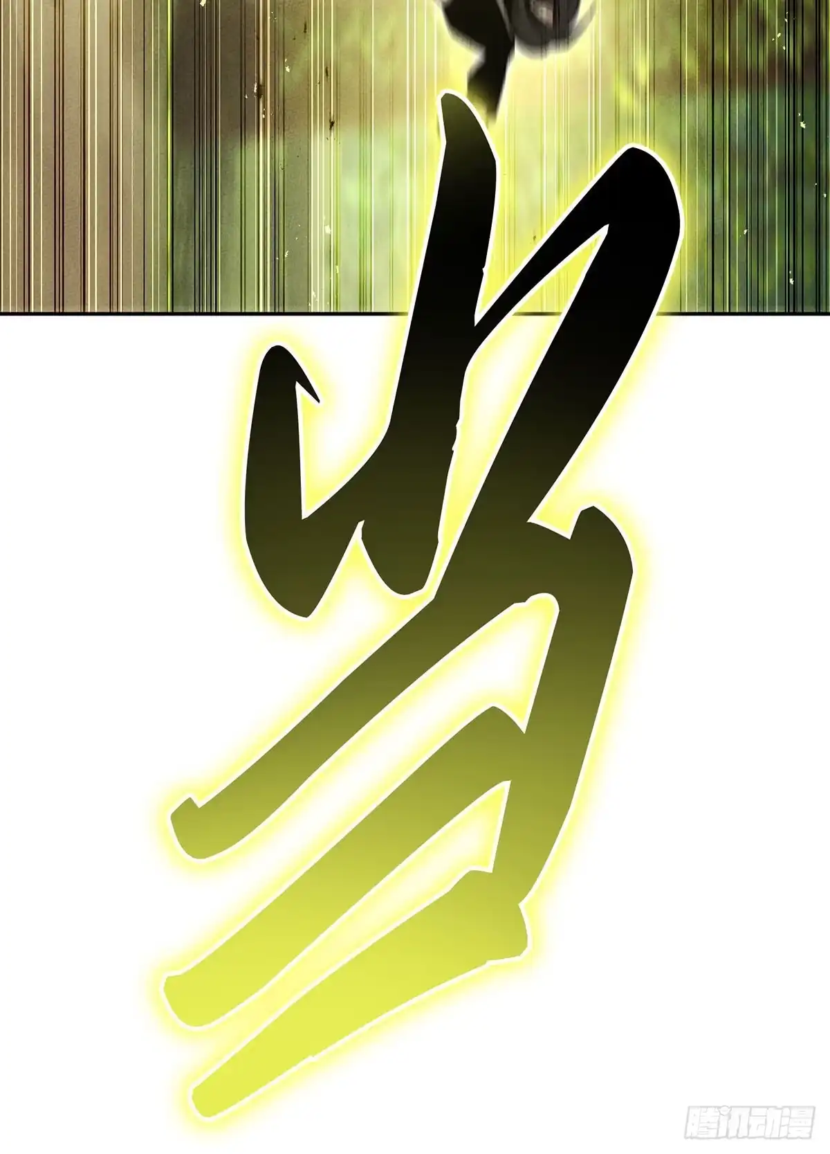 神魔大帝 第11话 第95页