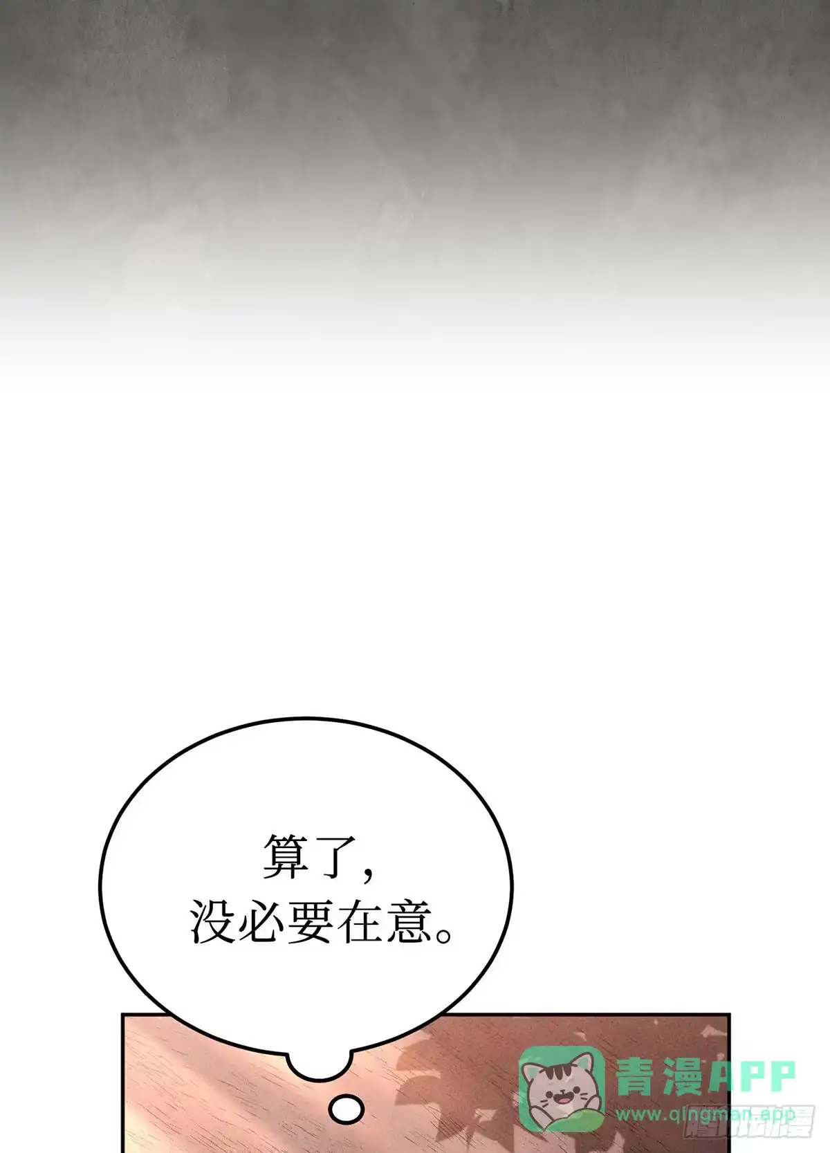 神魔大帝 第12话 第100页
