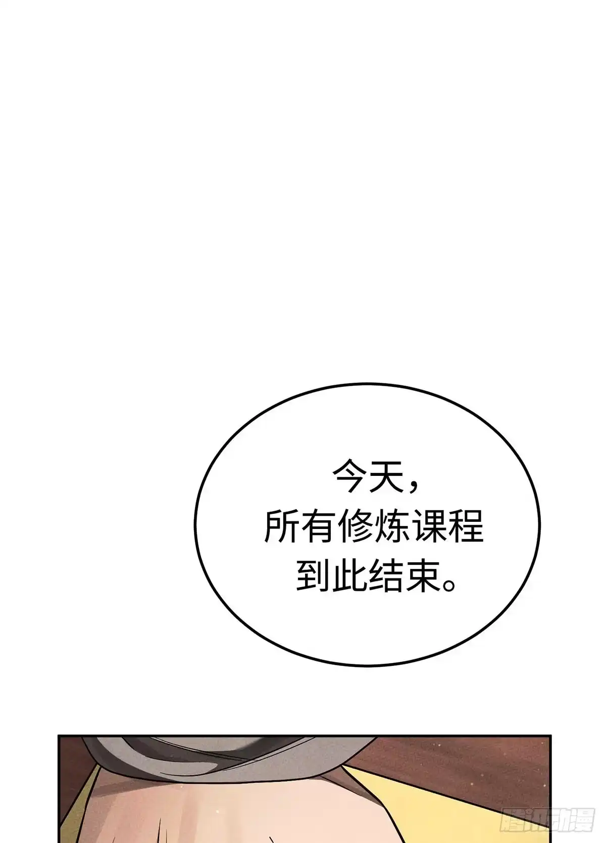 神魔大帝 第12话 第112页
