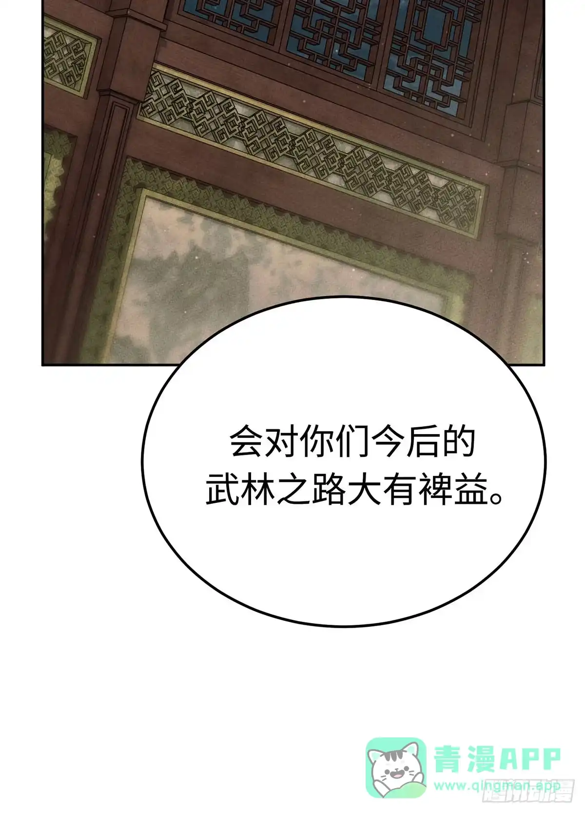 神魔大帝 第12话 第120页
