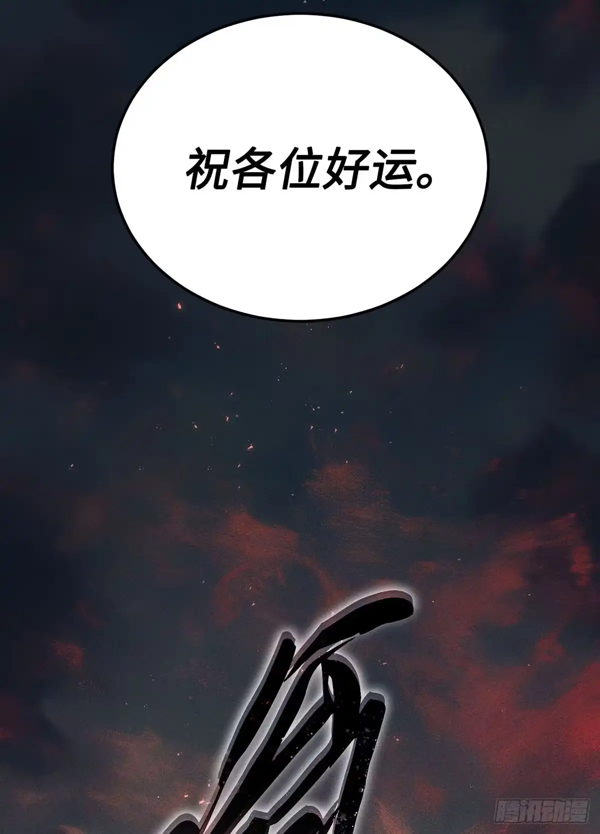 神魔大帝 第12话 第124页