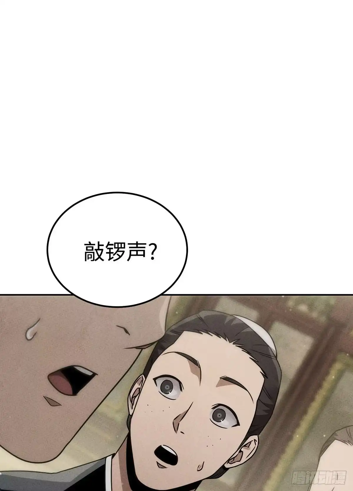 神魔大帝 第12话 第127页