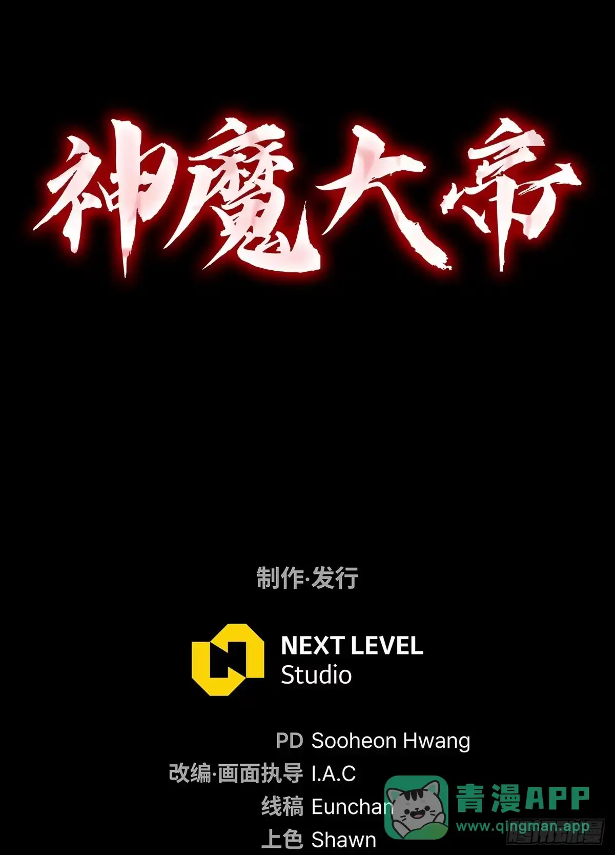神魔大帝 第12话 第145页