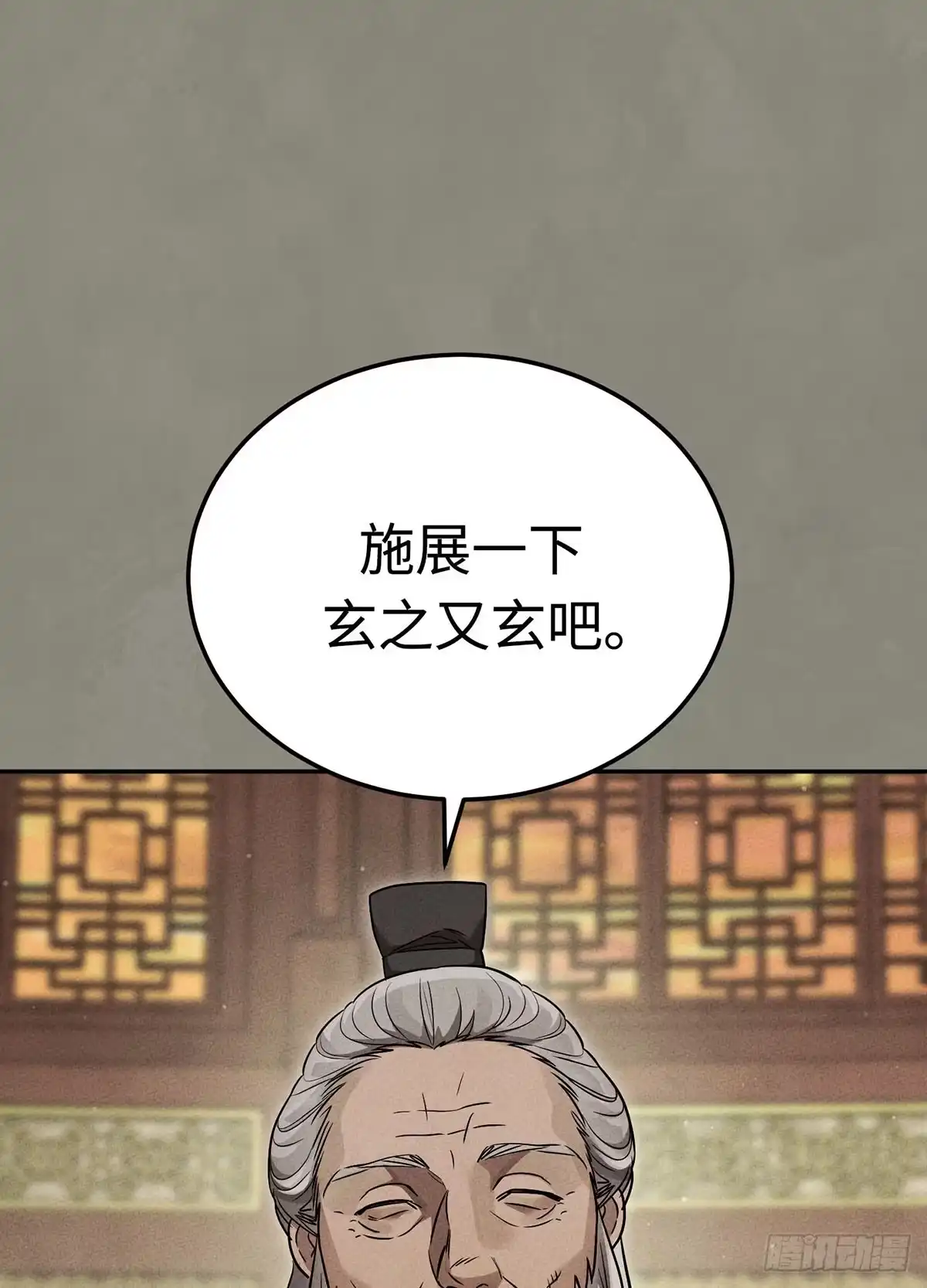 神魔大帝 第12话 第28页