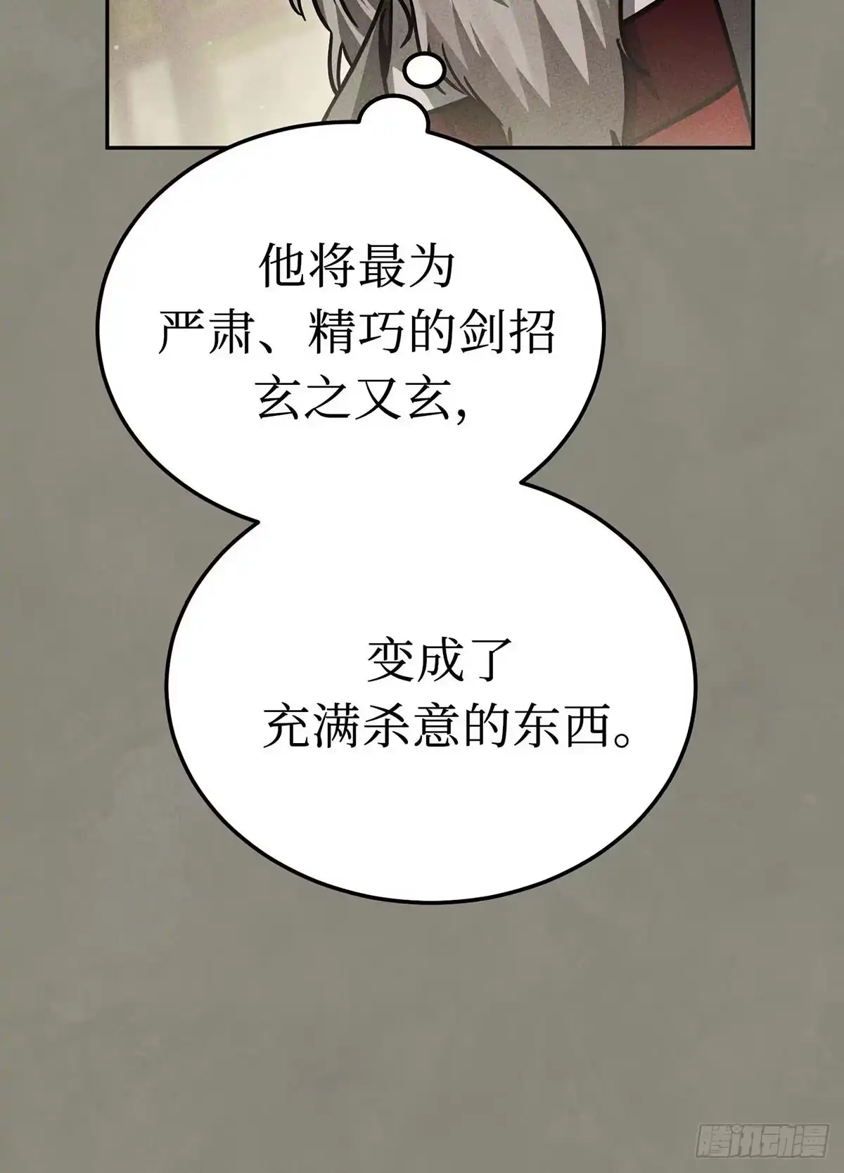 神魔大帝 第12话 第46页