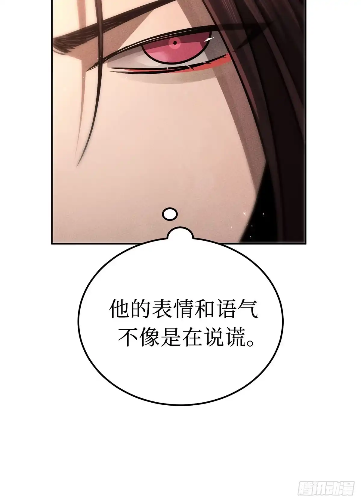 神魔大帝 第12话 第86页