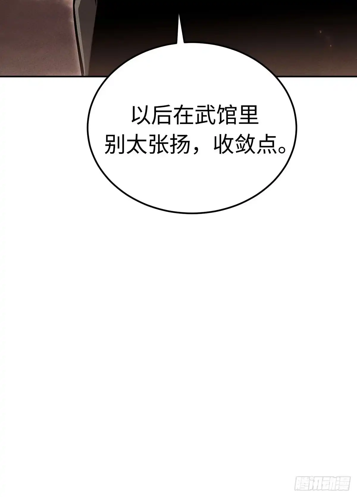 神魔大帝 第12话 第91页