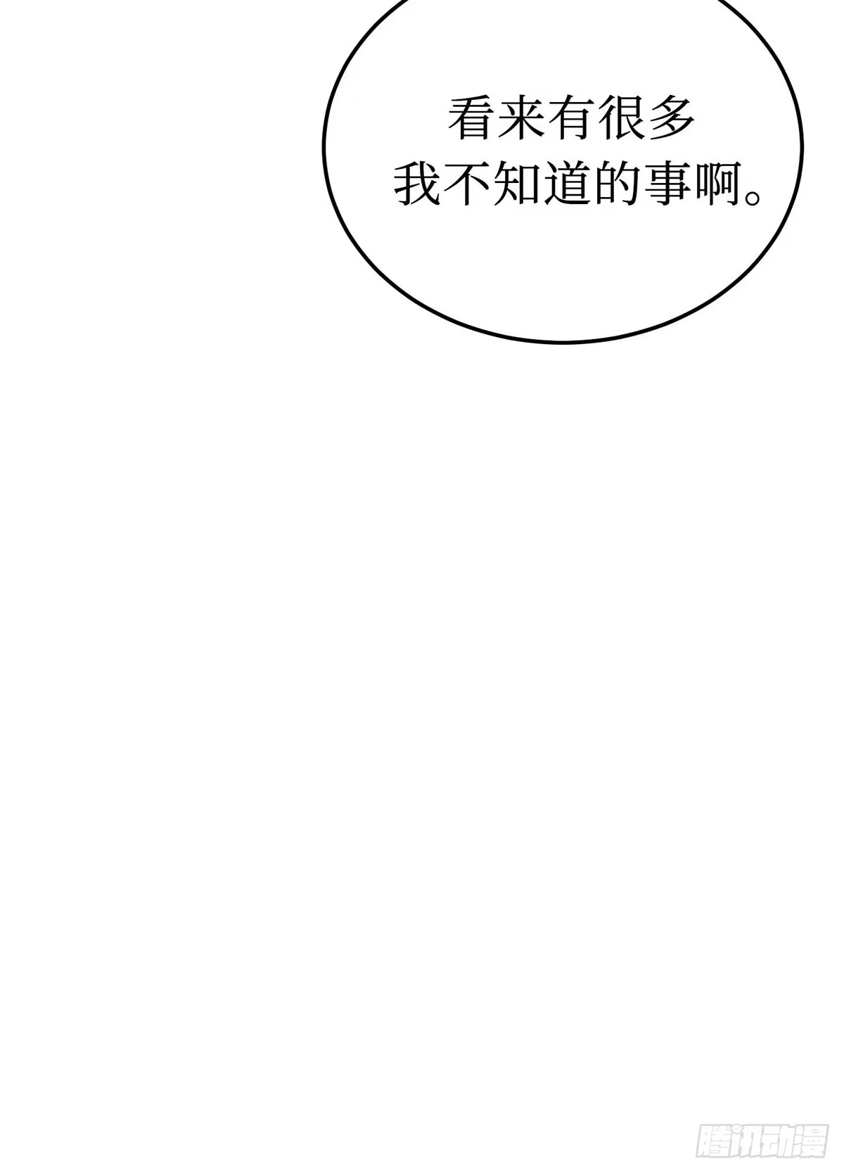 神魔大帝 第12话 第97页