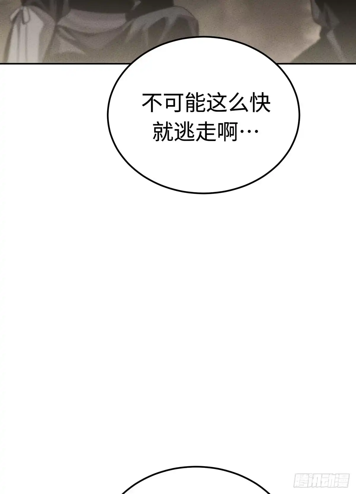 神魔大帝 第13话 第102页