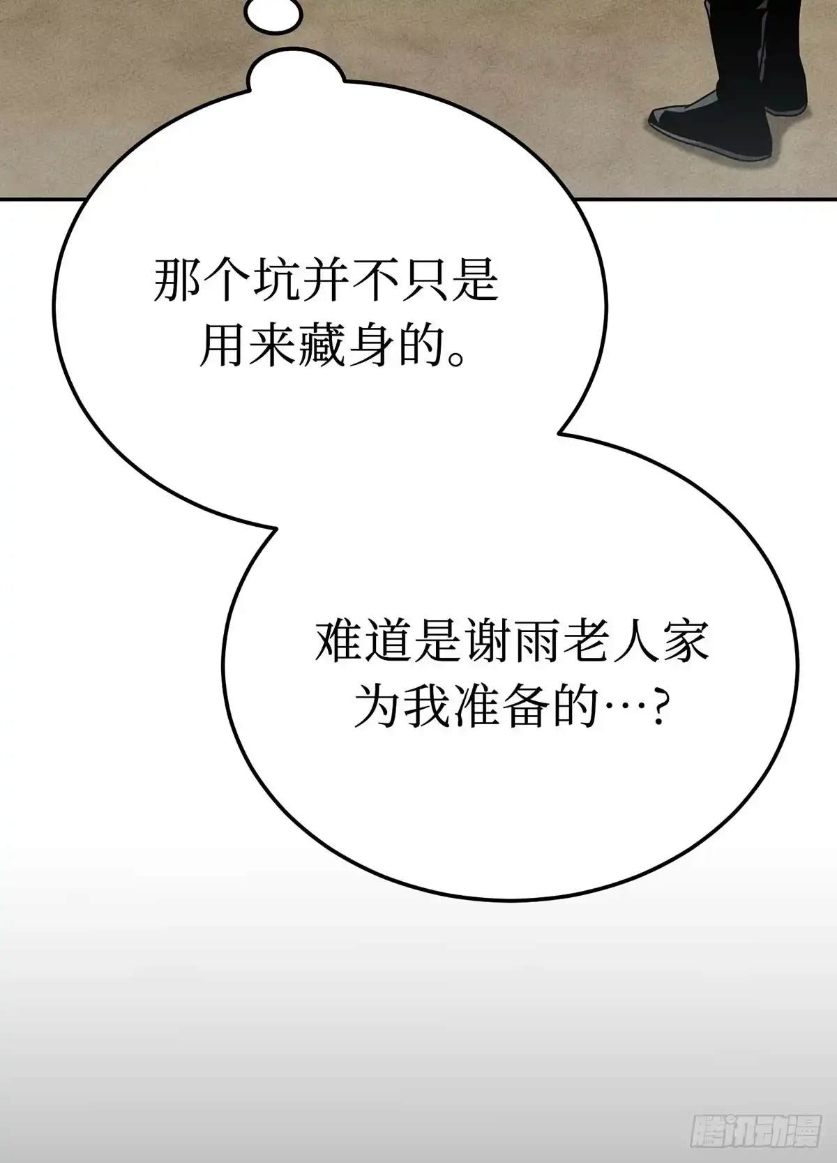 神魔大帝 第13话 第117页