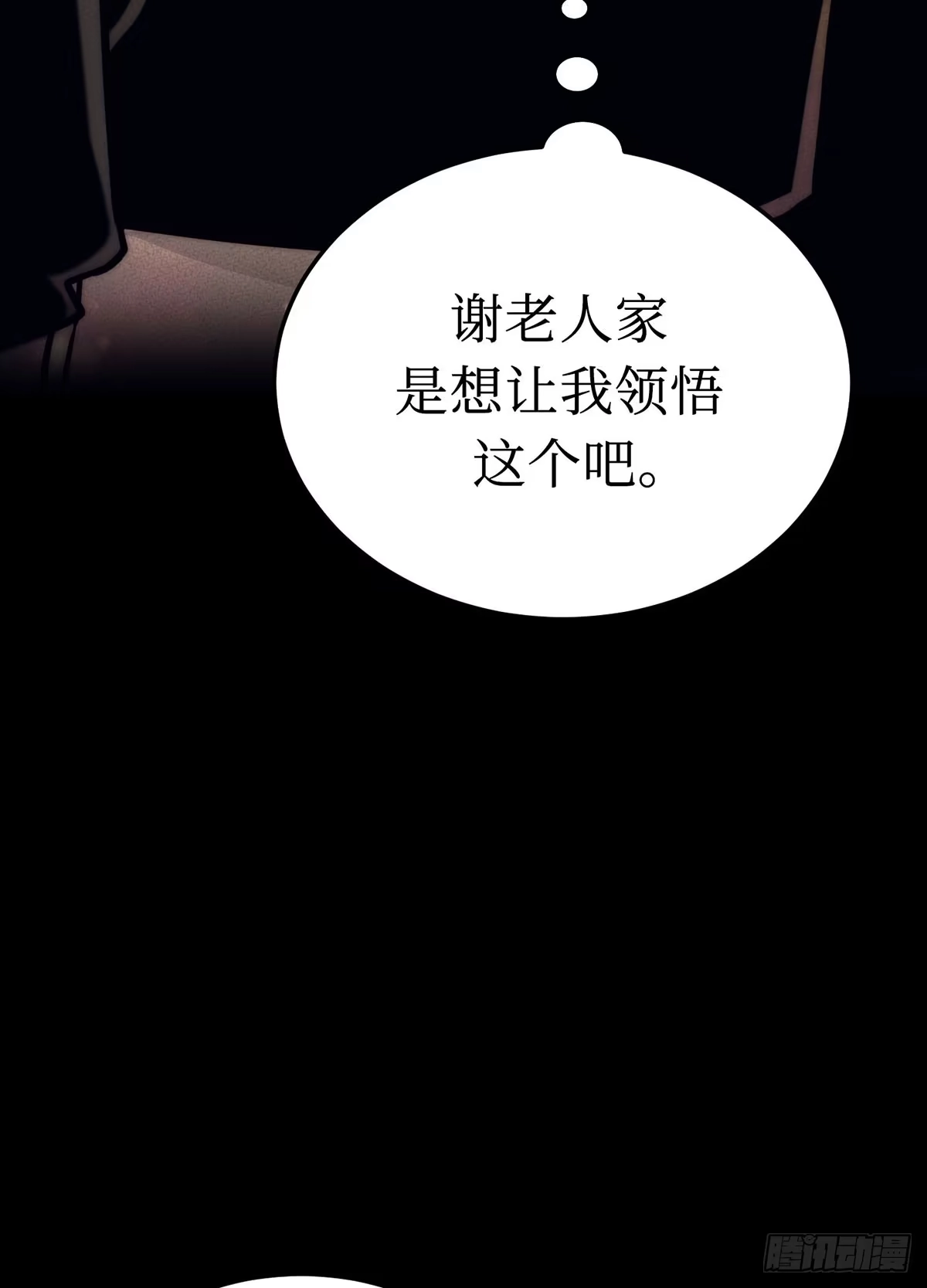 神魔大帝 第13话 第128页