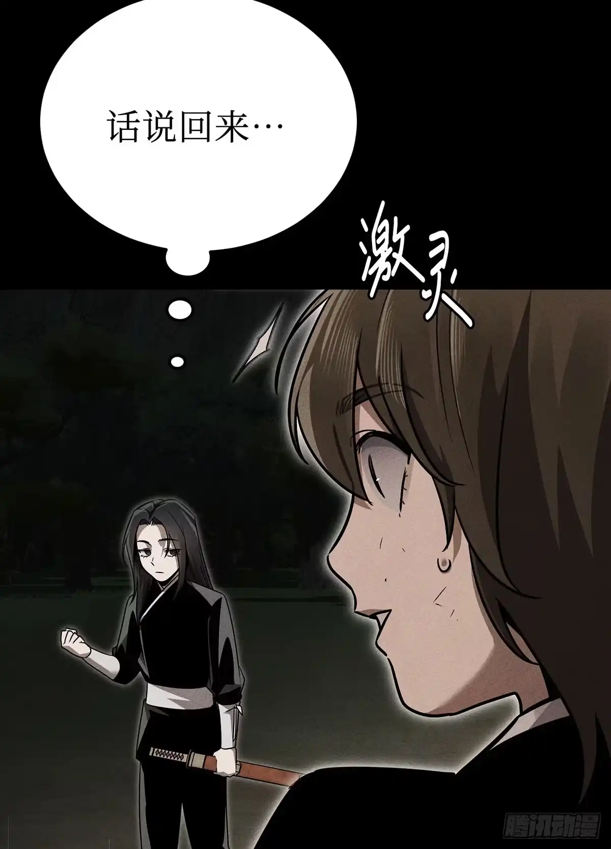 神魔大帝 第13话 第129页