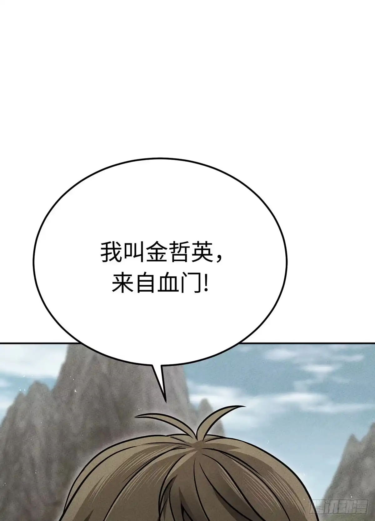 神魔大帝 第13话 第133页