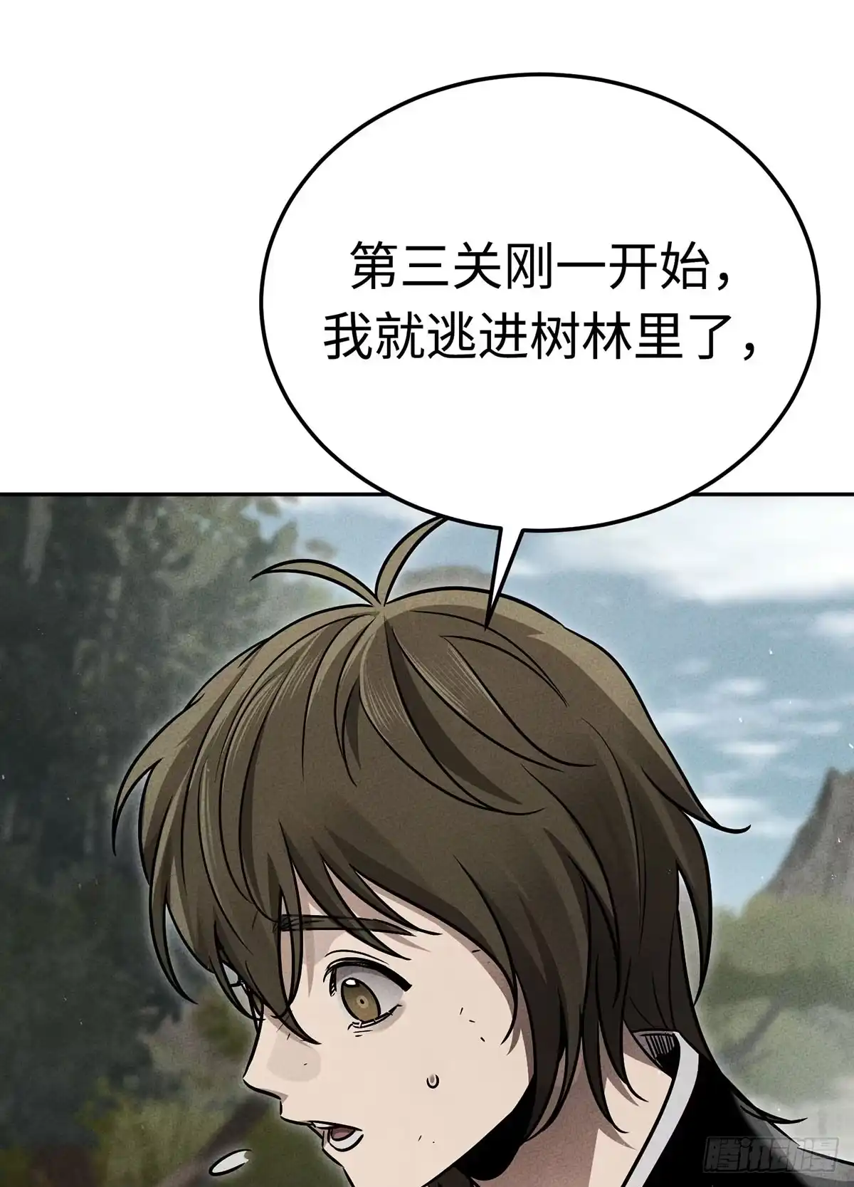 神魔大帝 第13话 第138页