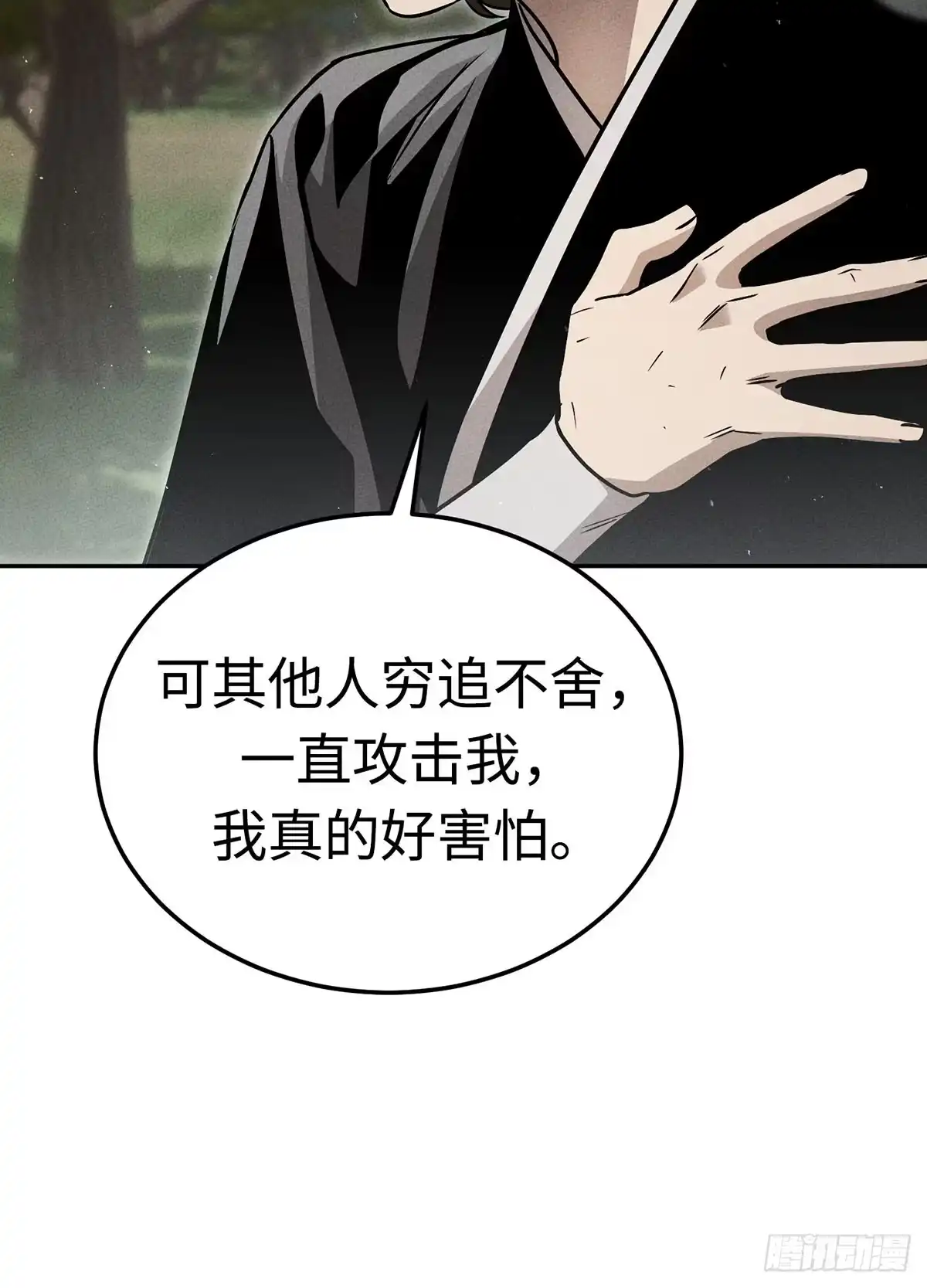 神魔大帝 第13话 第139页