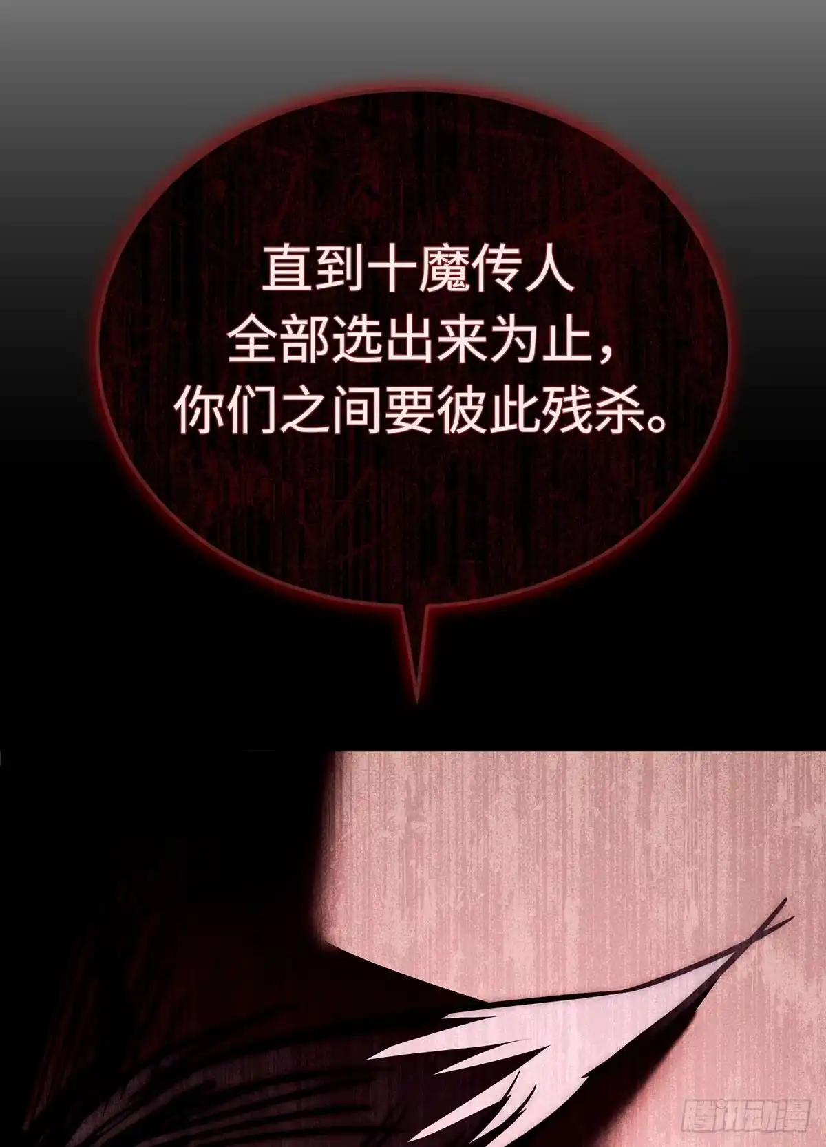神魔大帝 第13话 第15页
