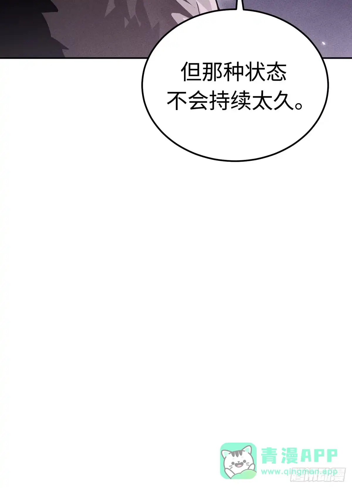 神魔大帝 第13话 第21页