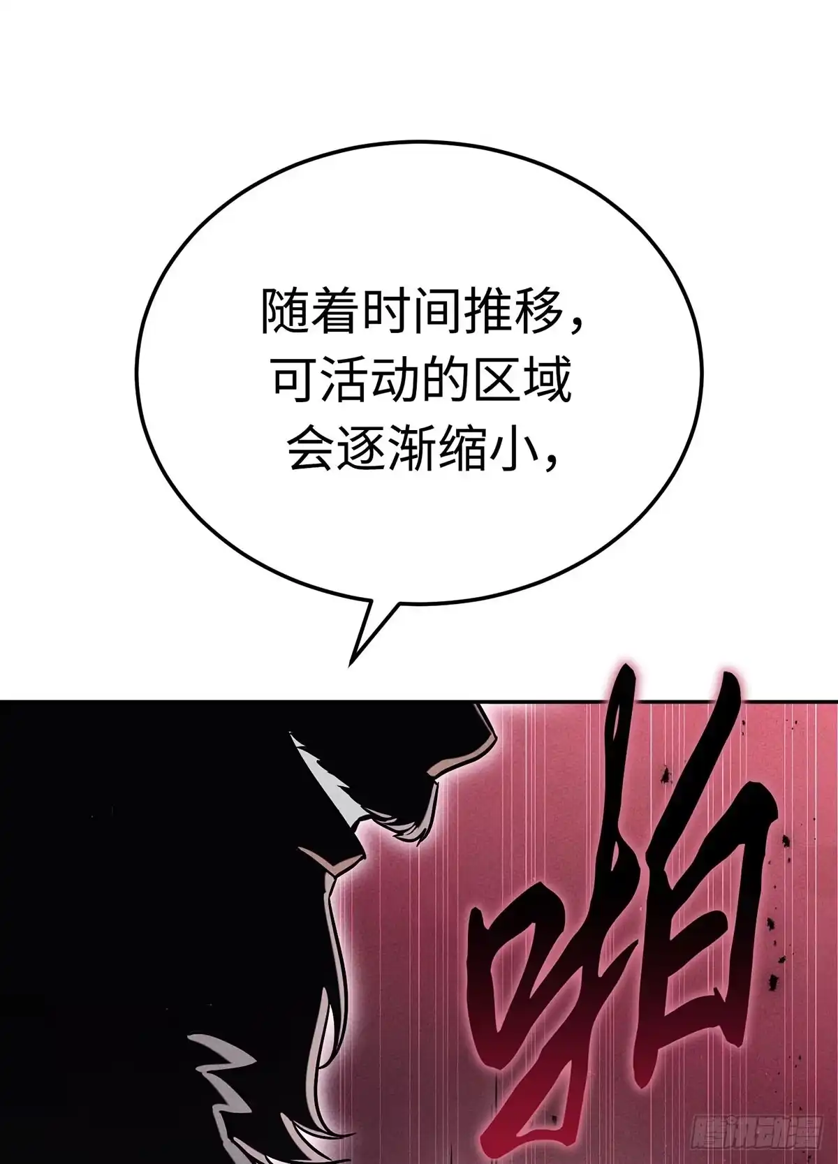 神魔大帝 第13话 第22页