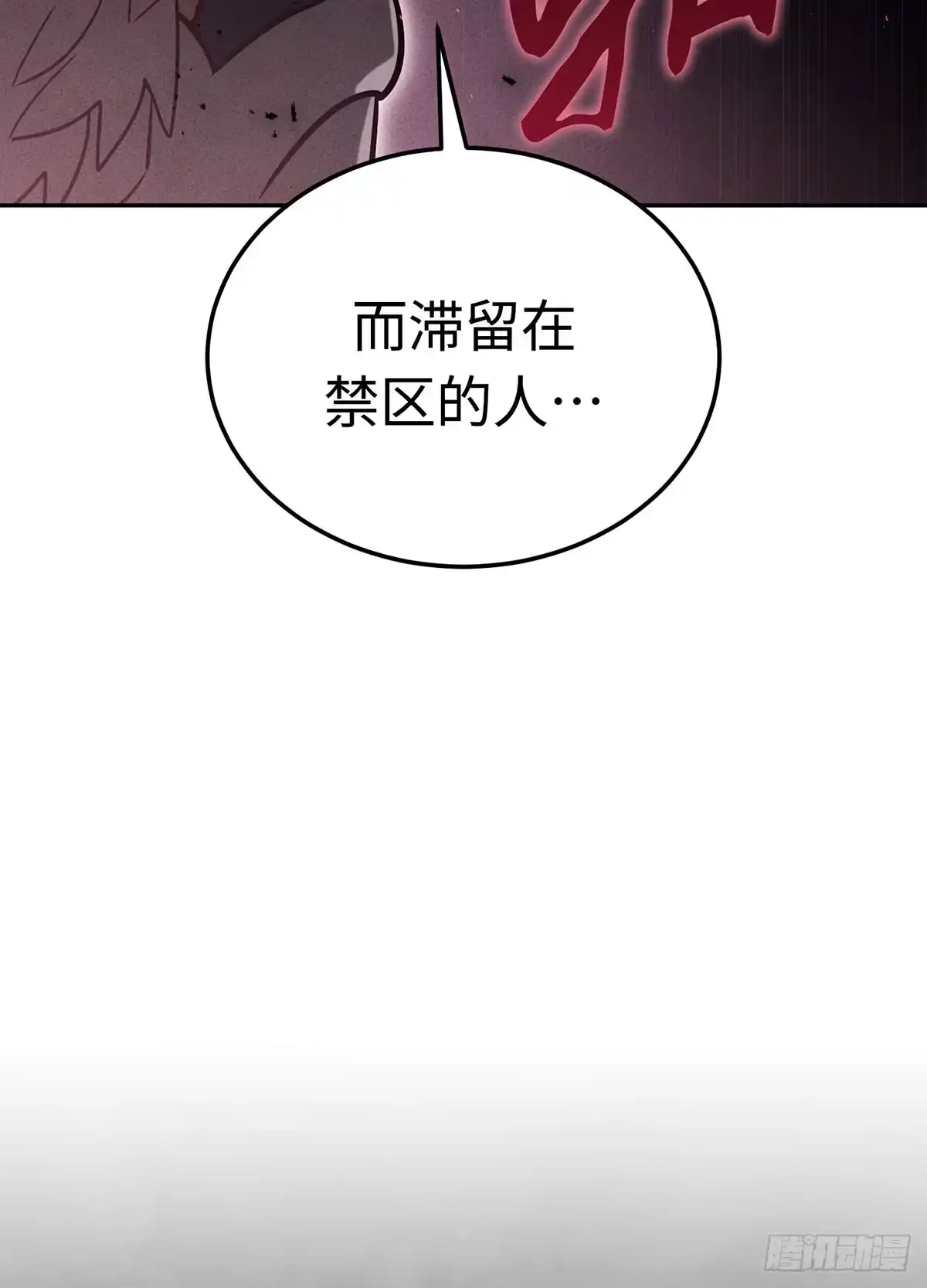 神魔大帝 第13话 第24页