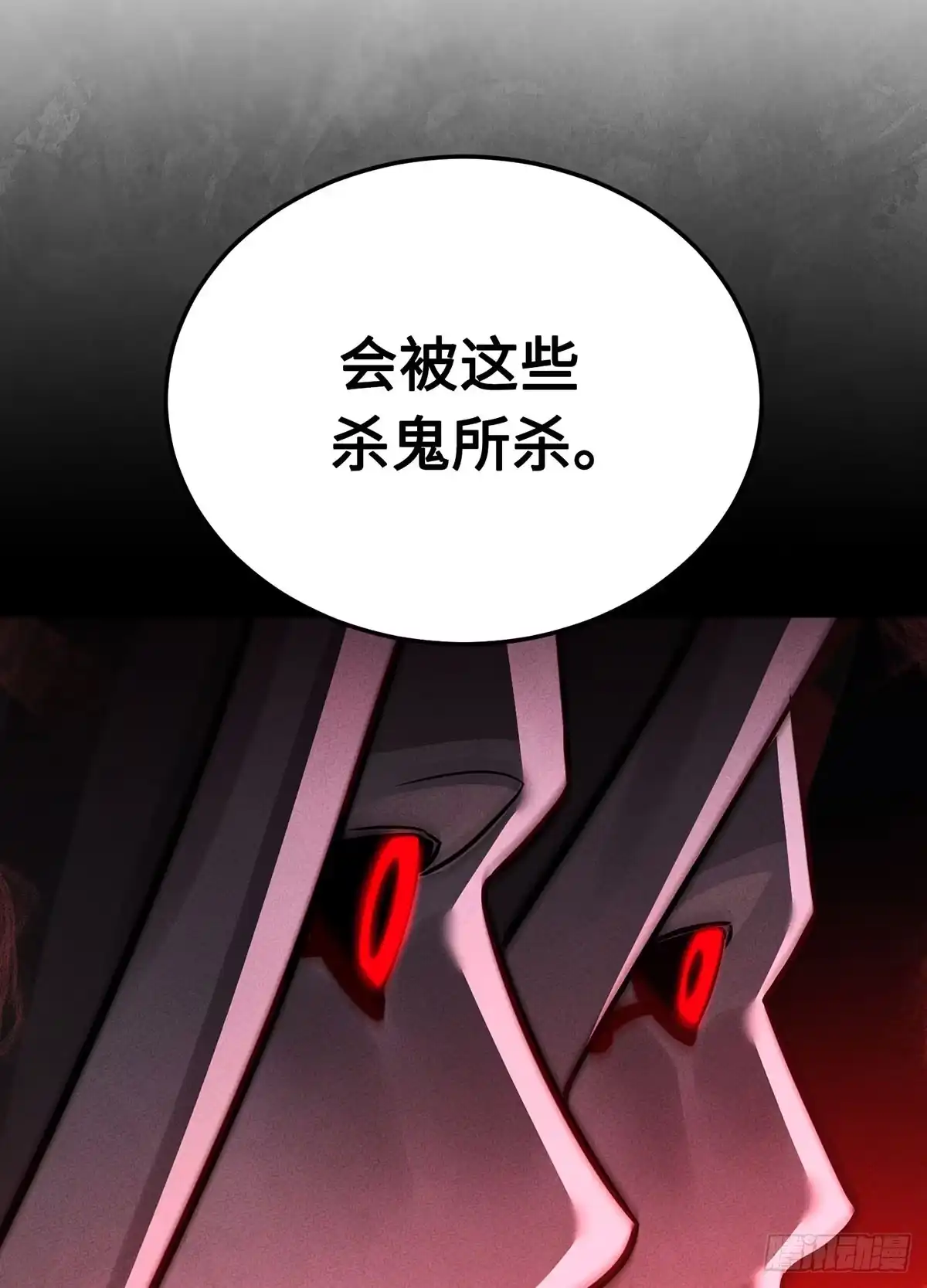 神魔大帝 第13话 第25页