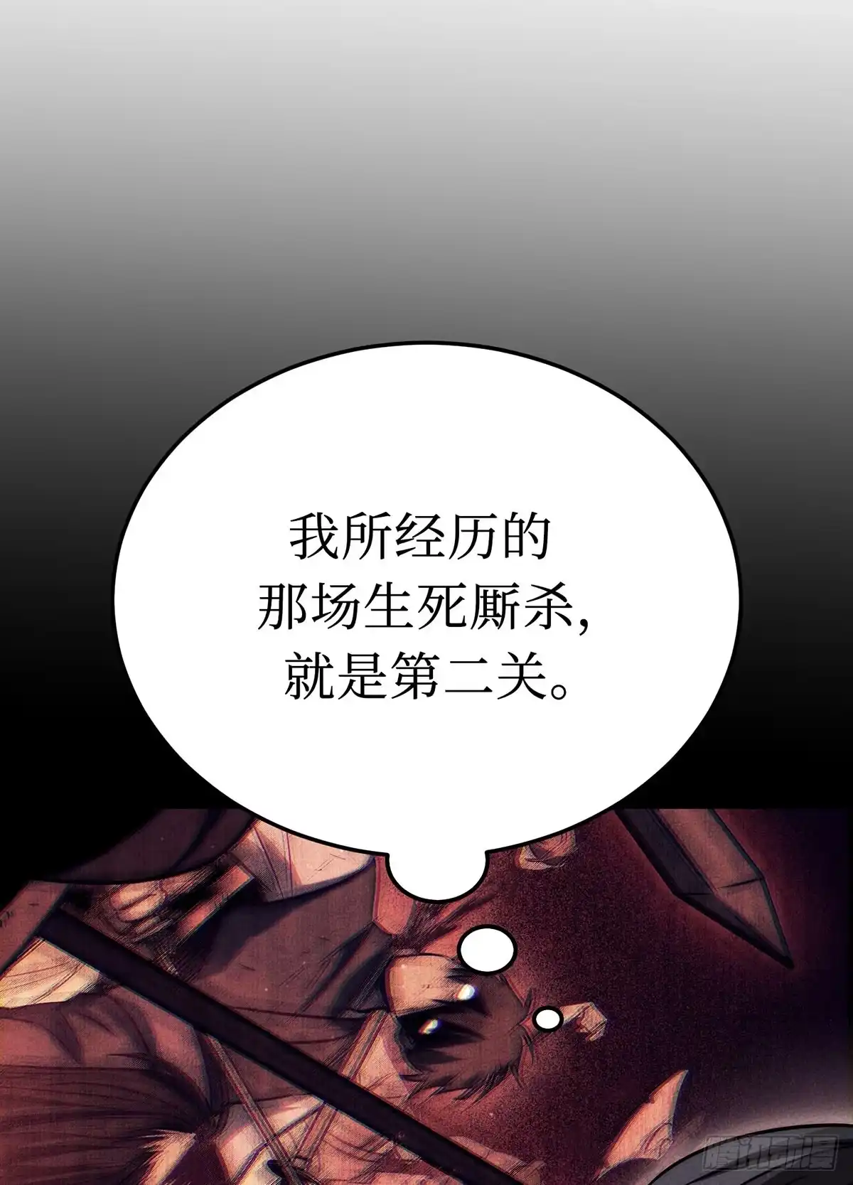 神魔大帝 第13话 第3页