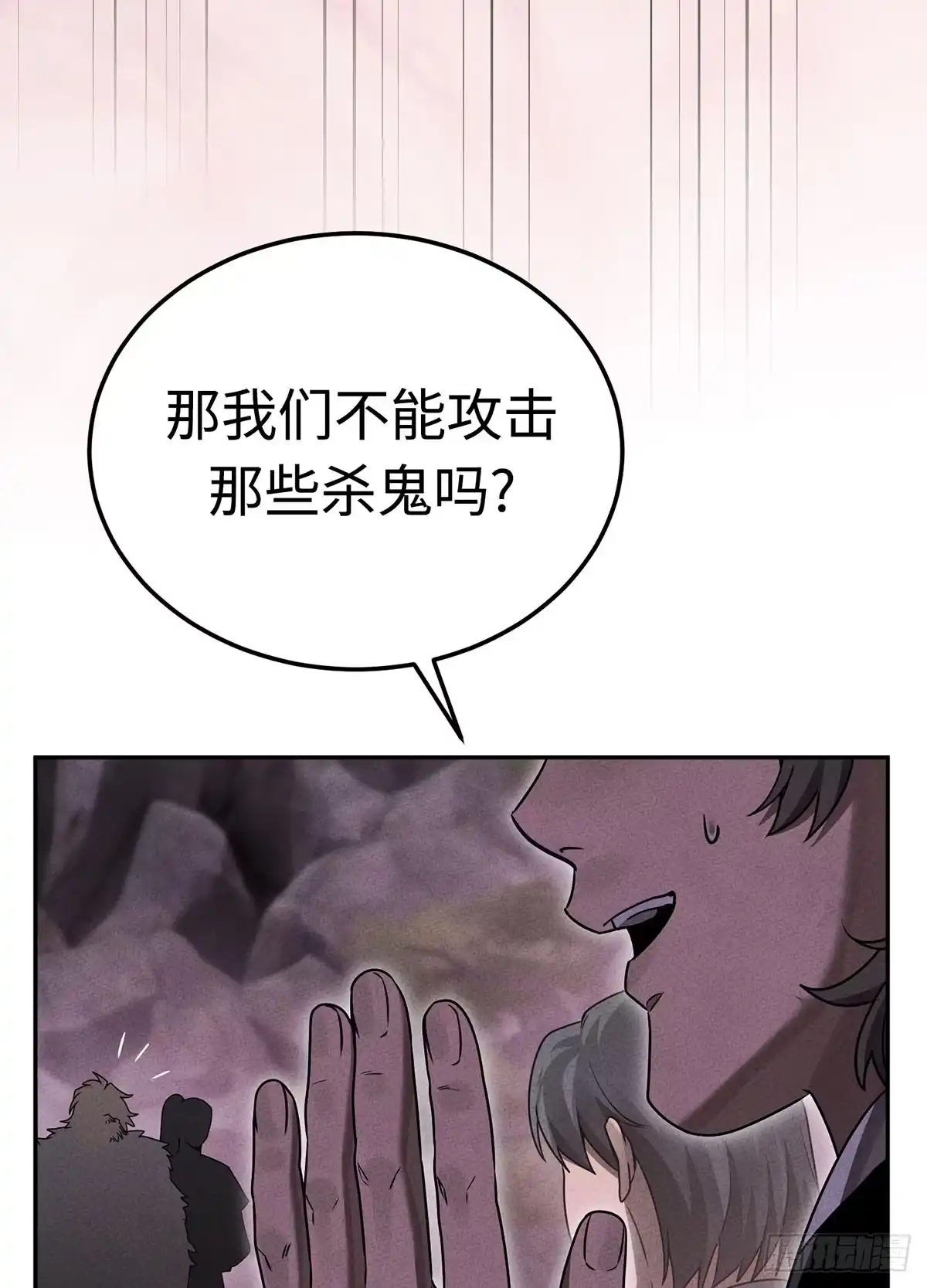 神魔大帝 第13话 第30页