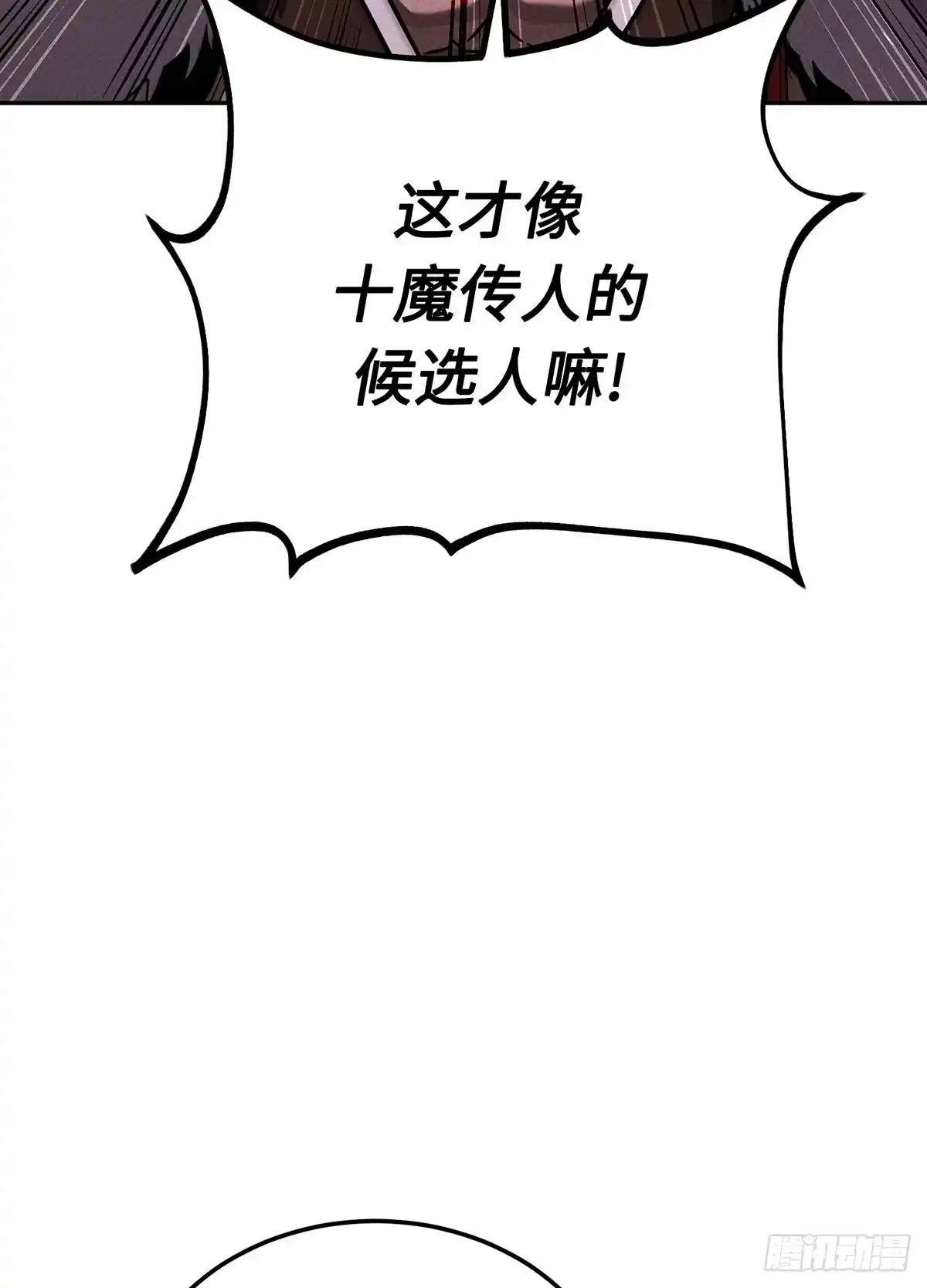 神魔大帝 第13话 第33页