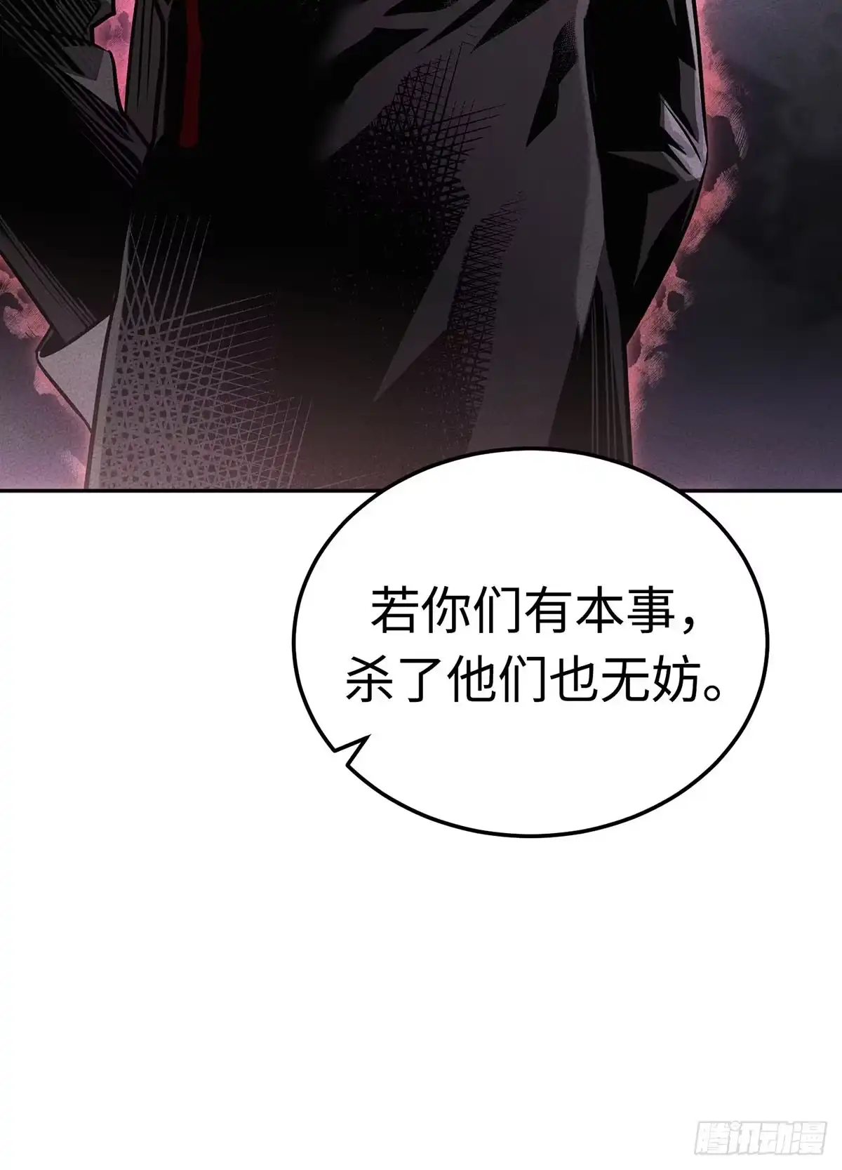 神魔大帝 第13话 第35页