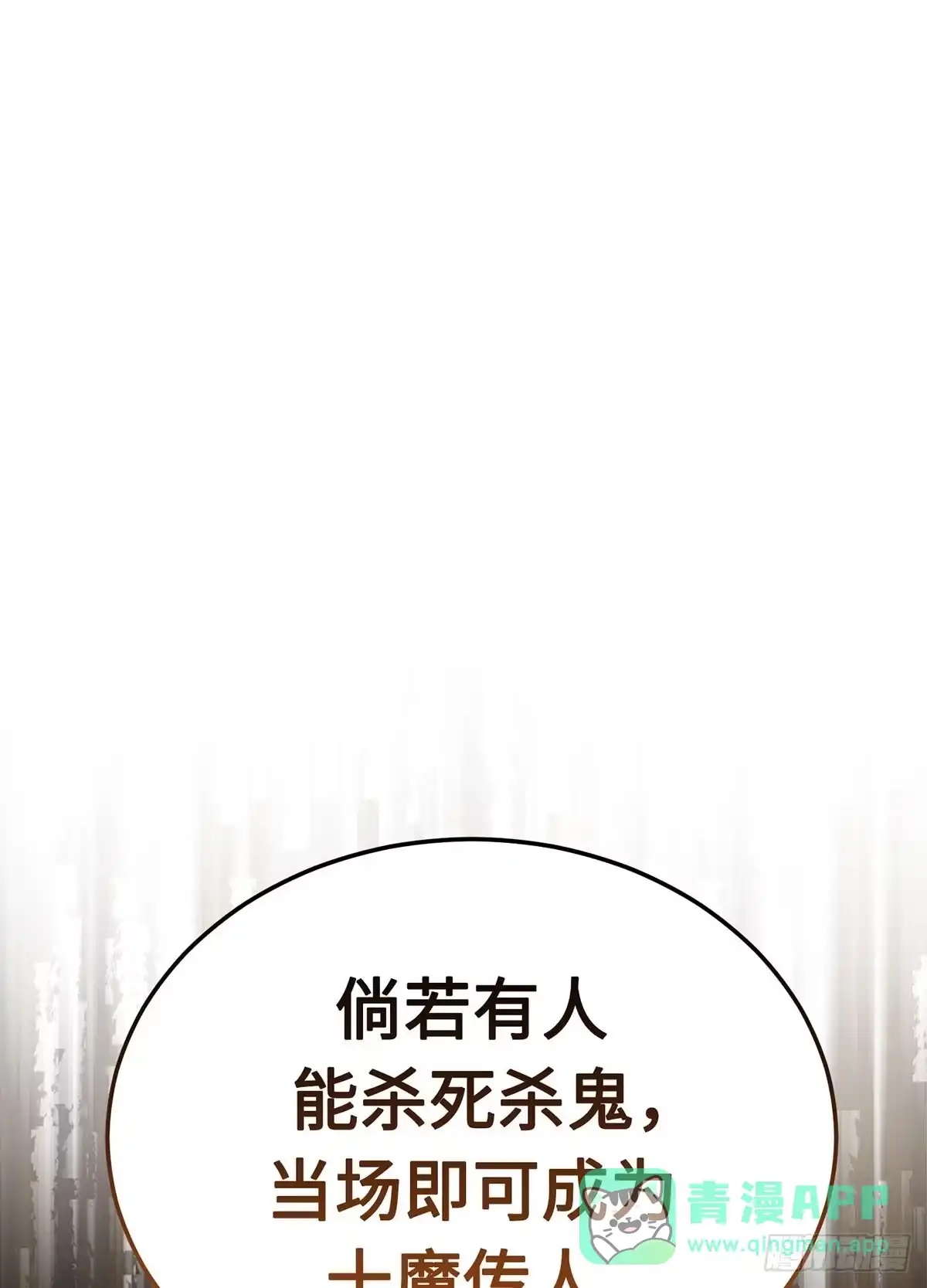 神魔大帝 第13话 第36页