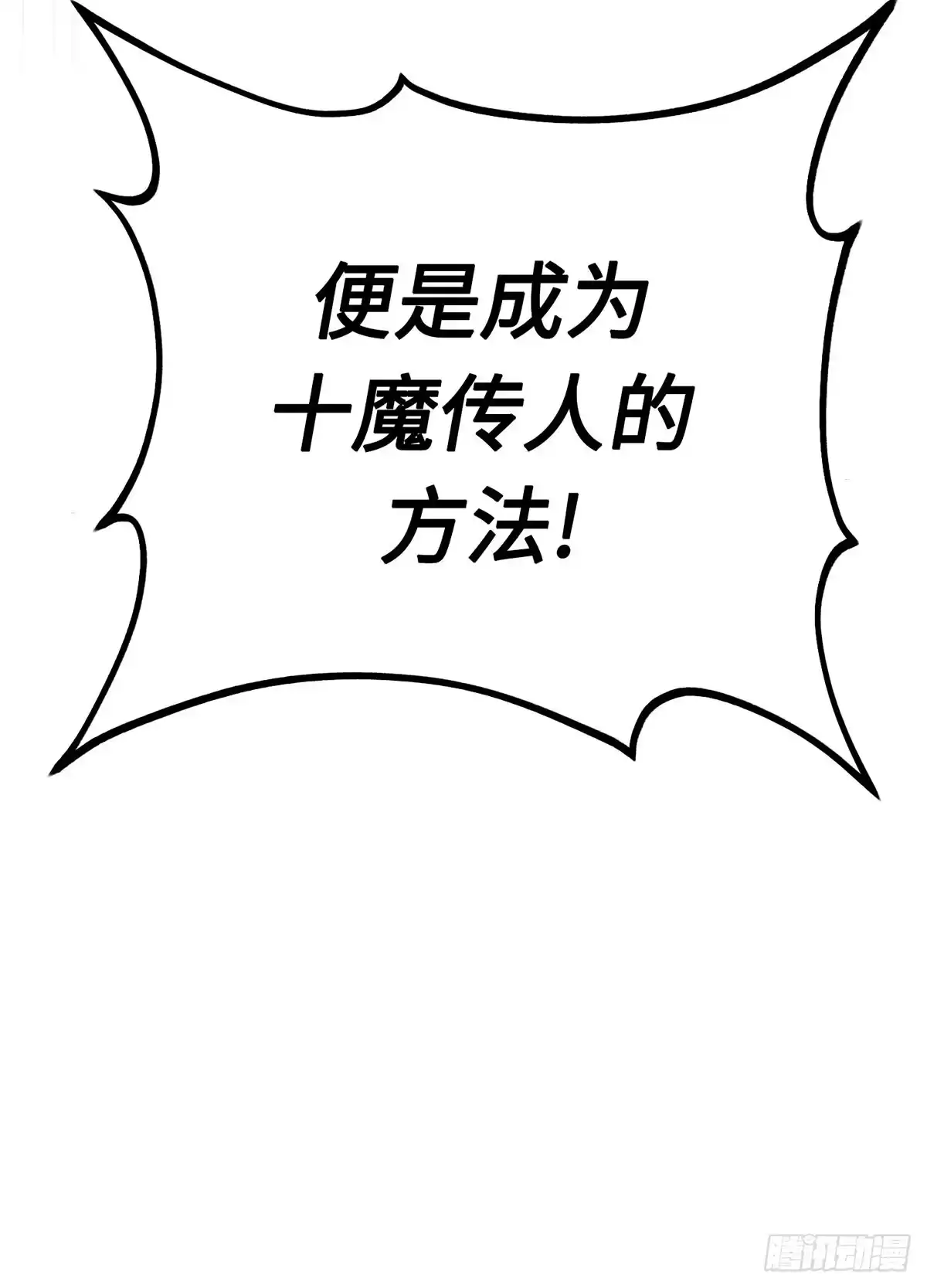神魔大帝 第13话 第49页