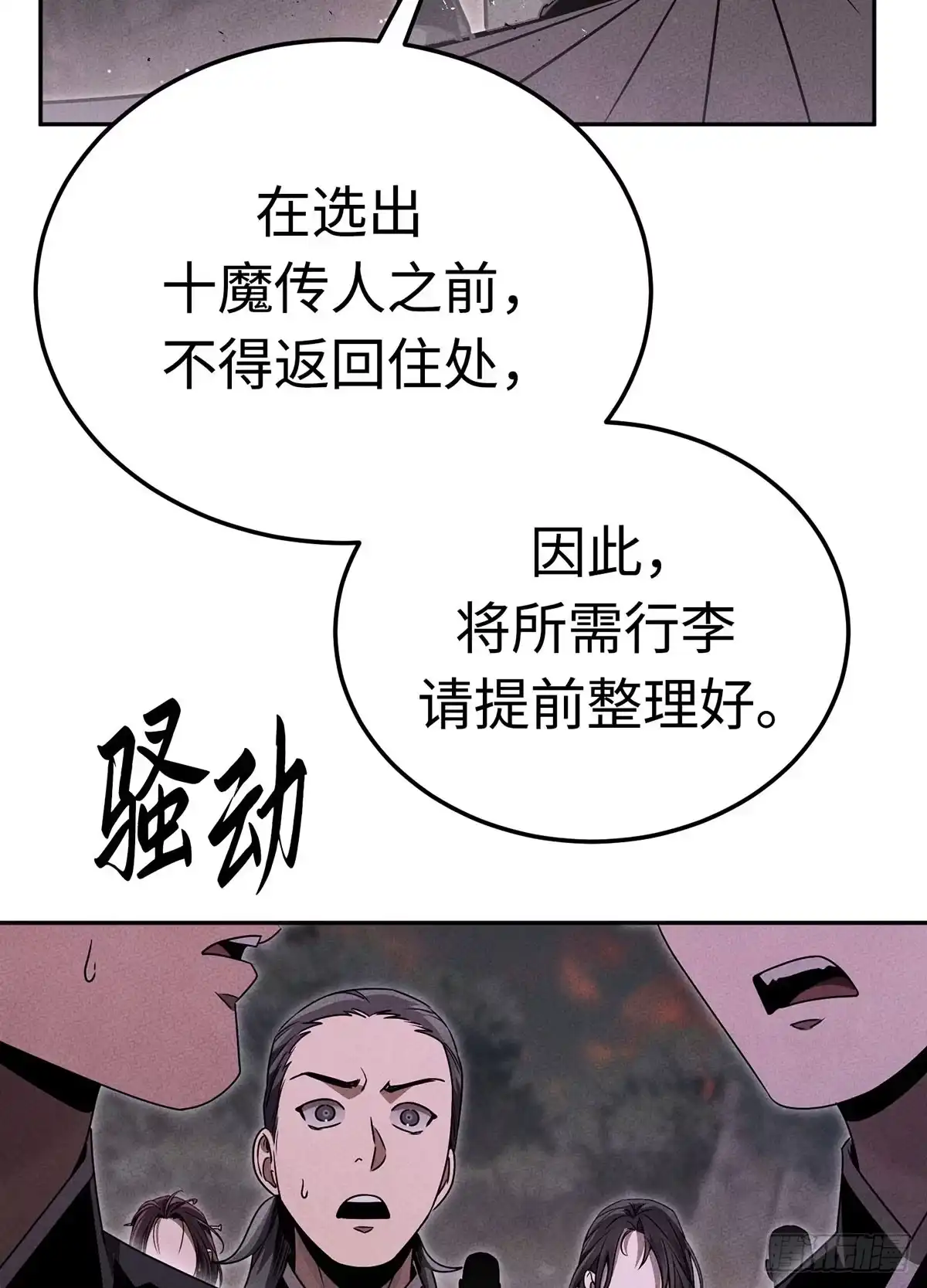 神魔大帝 第13话 第7页