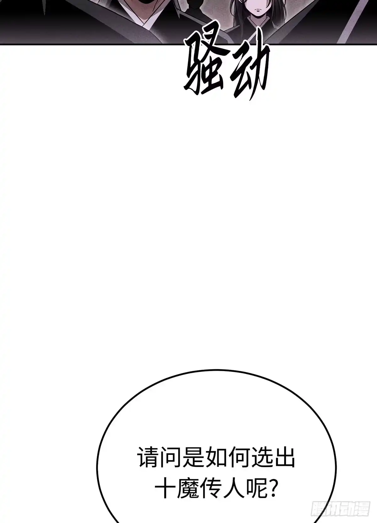神魔大帝 第13话 第8页