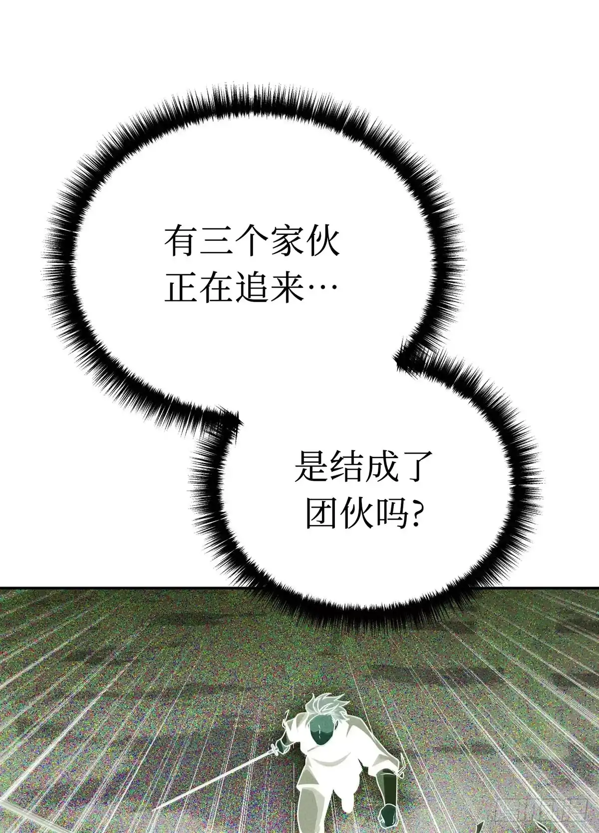 神魔大帝 第13话 第88页