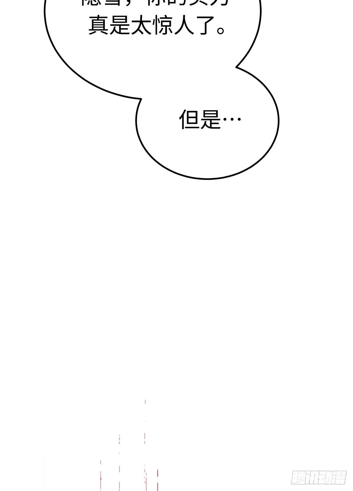 神魔大帝 第14话 第101页
