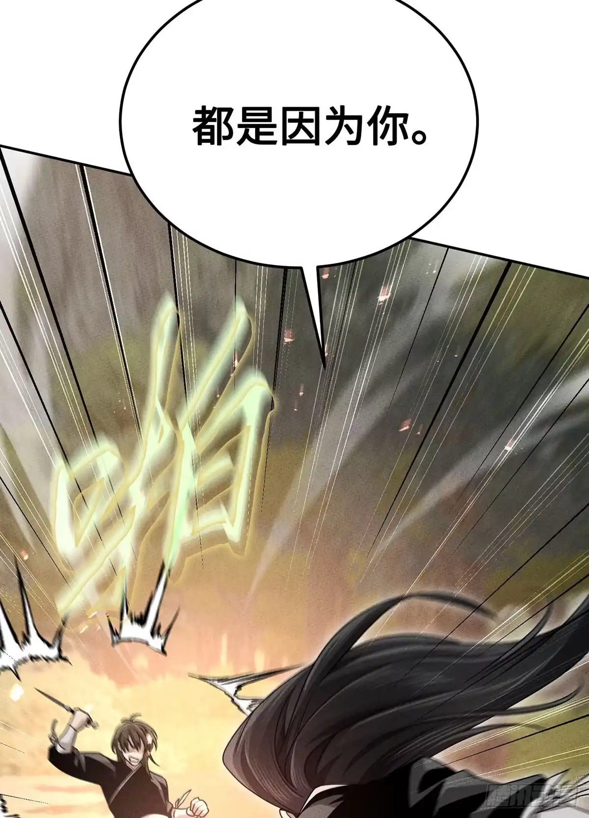 神魔大帝 第14话 第117页