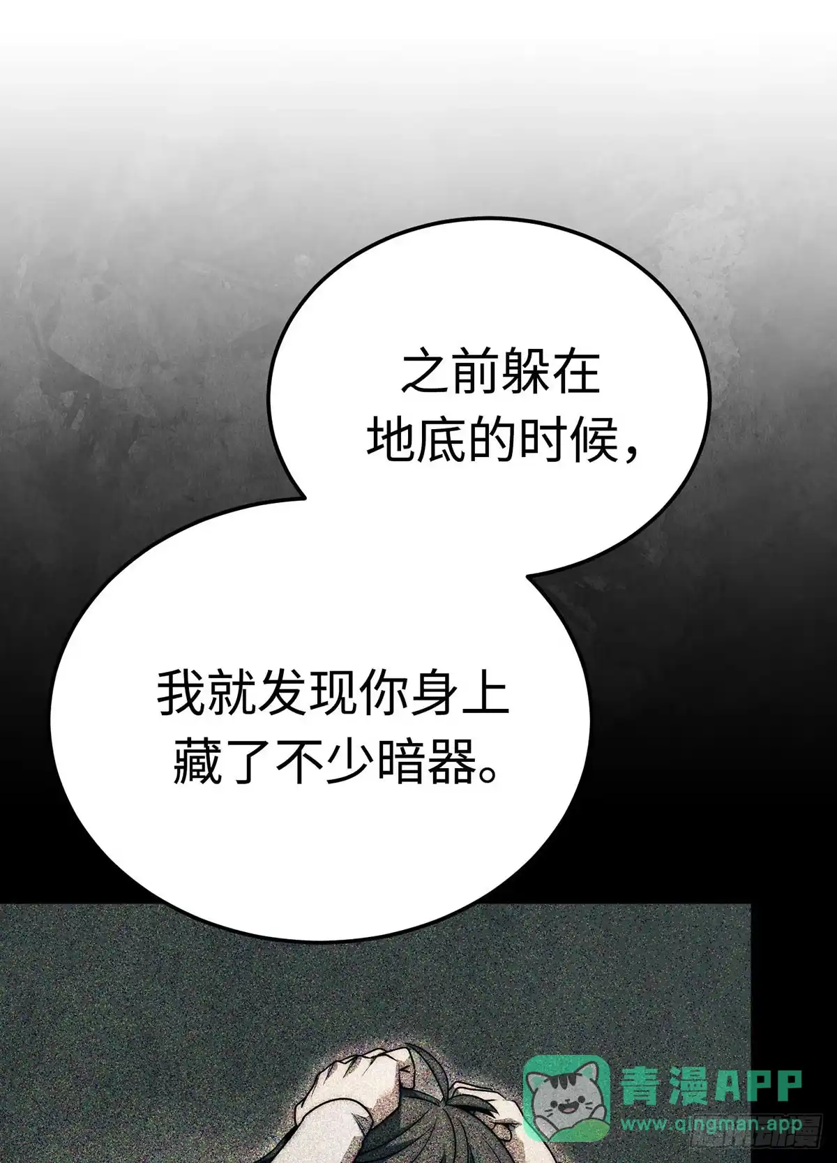 神魔大帝 第14话 第125页