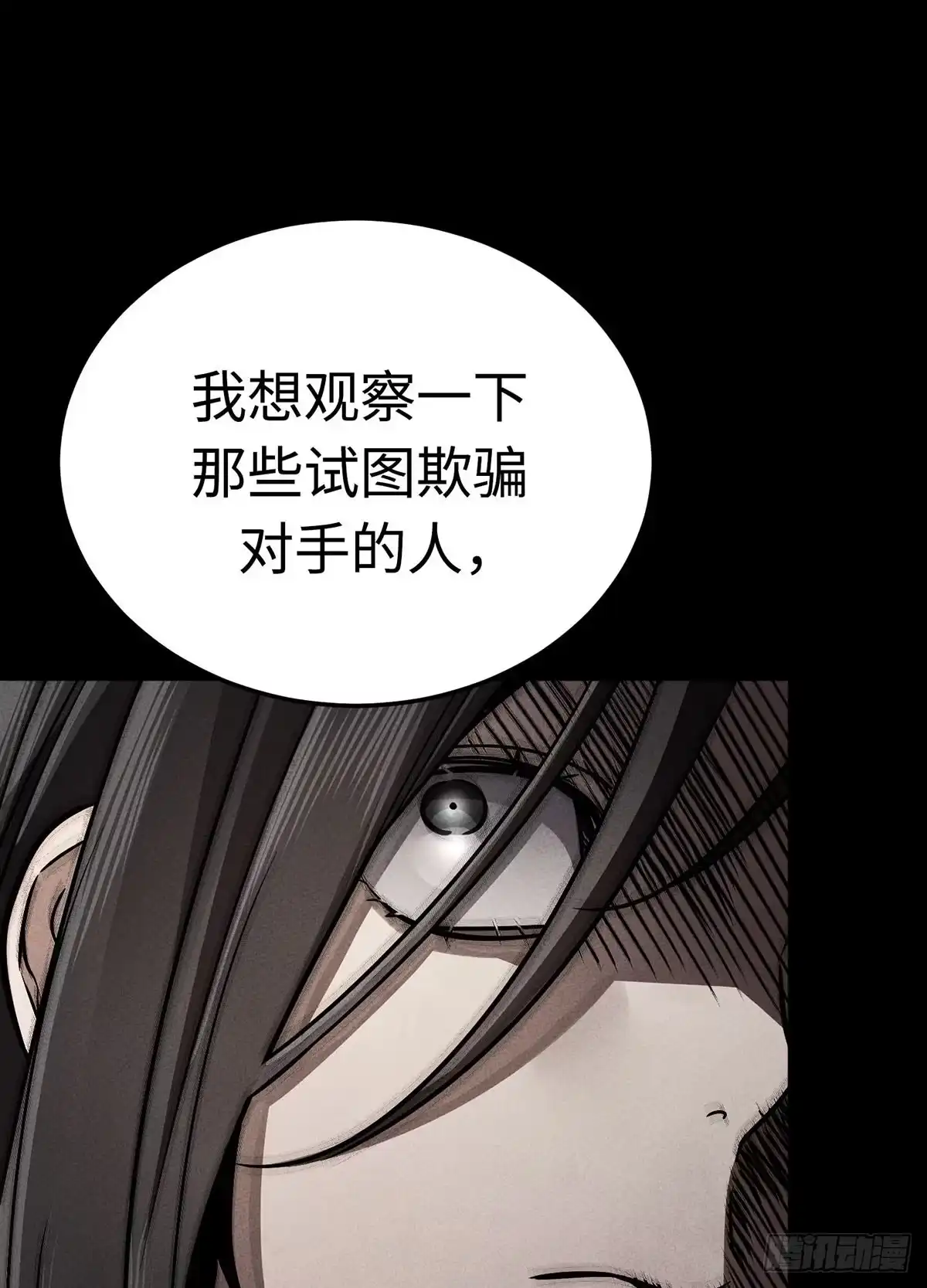 神魔大帝 第14话 第132页