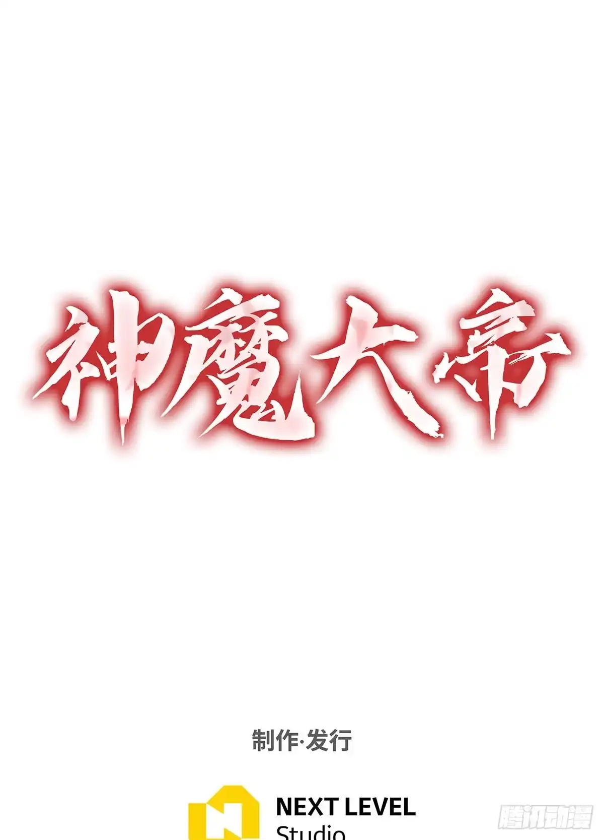 神魔大帝 第14话 第162页
