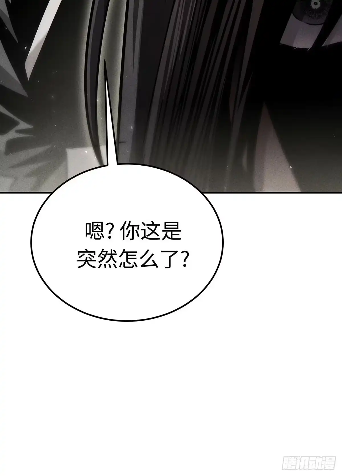 神魔大帝 第14话 第17页