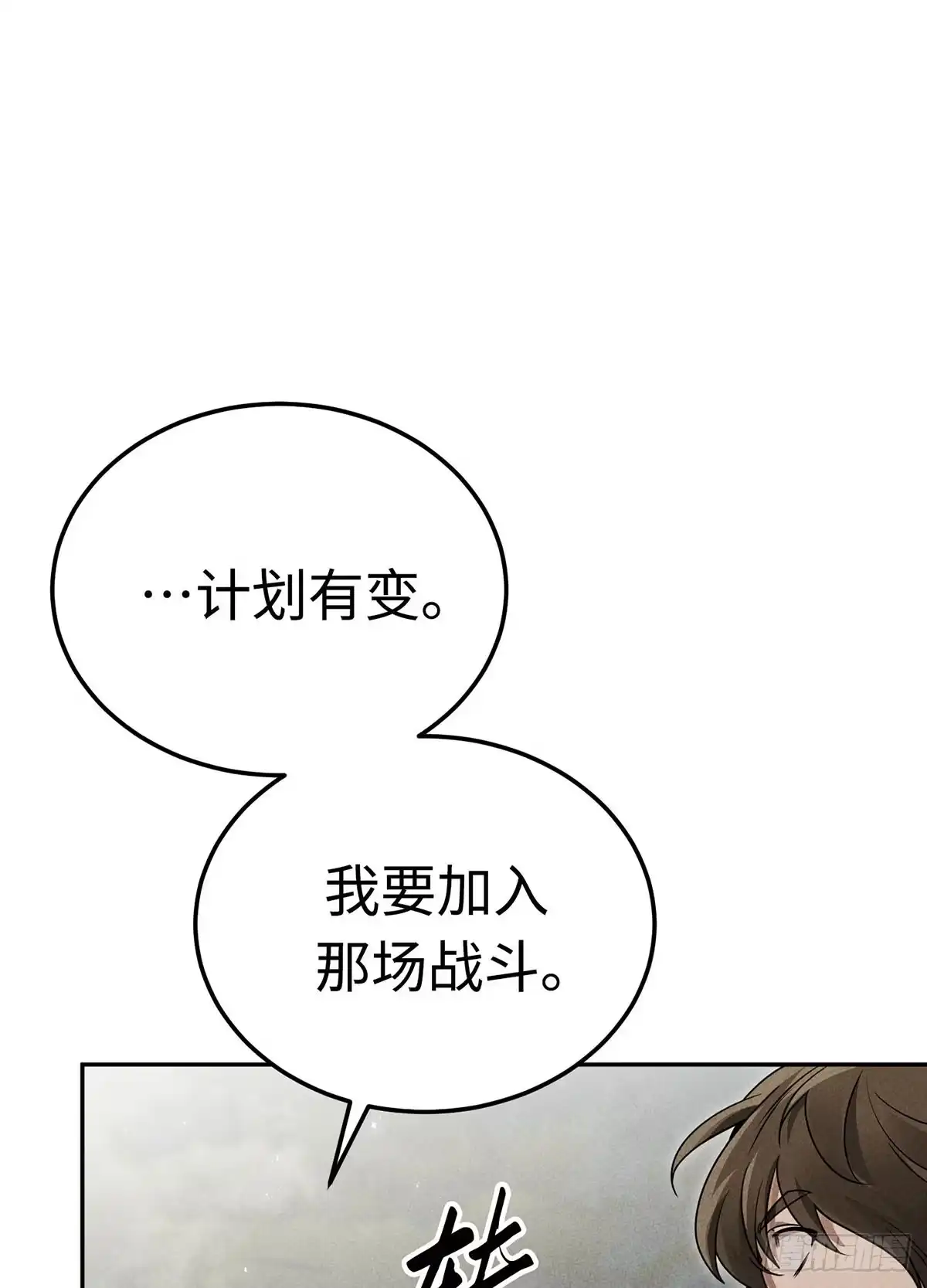 神魔大帝 第14话 第18页