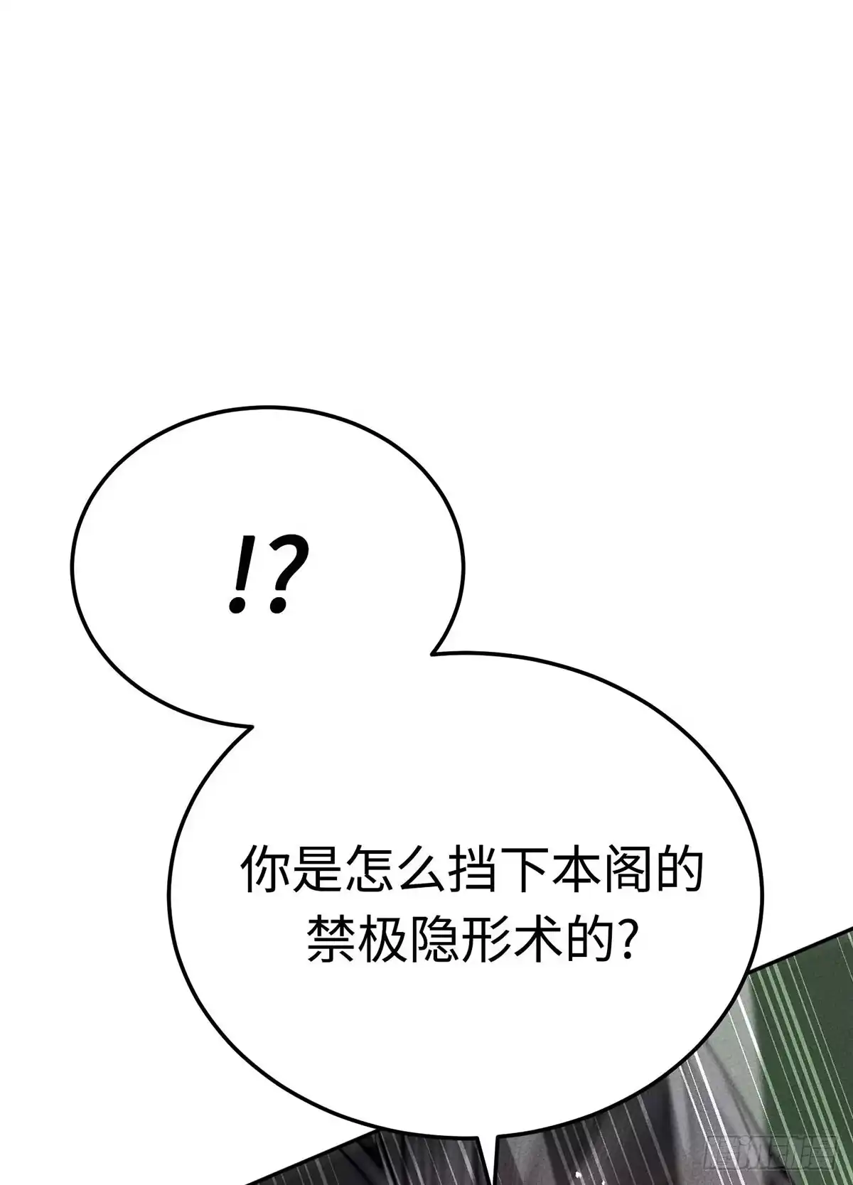 神魔大帝 第14话 第30页