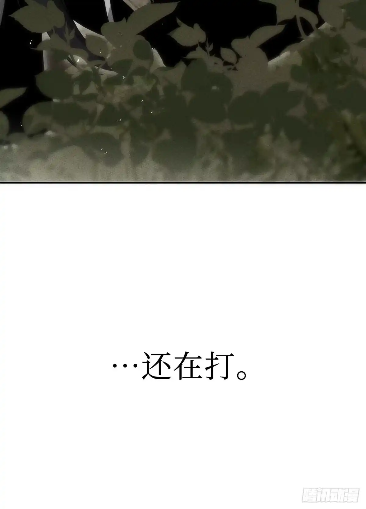 神魔大帝 第14话 第43页