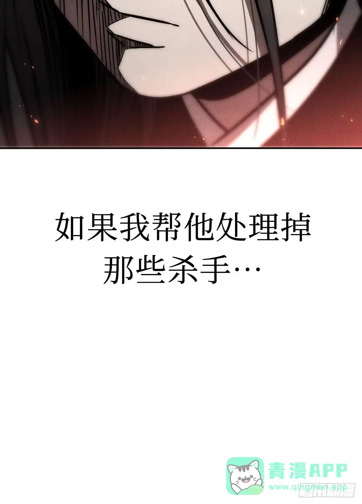 神魔大帝 第14话 第46页