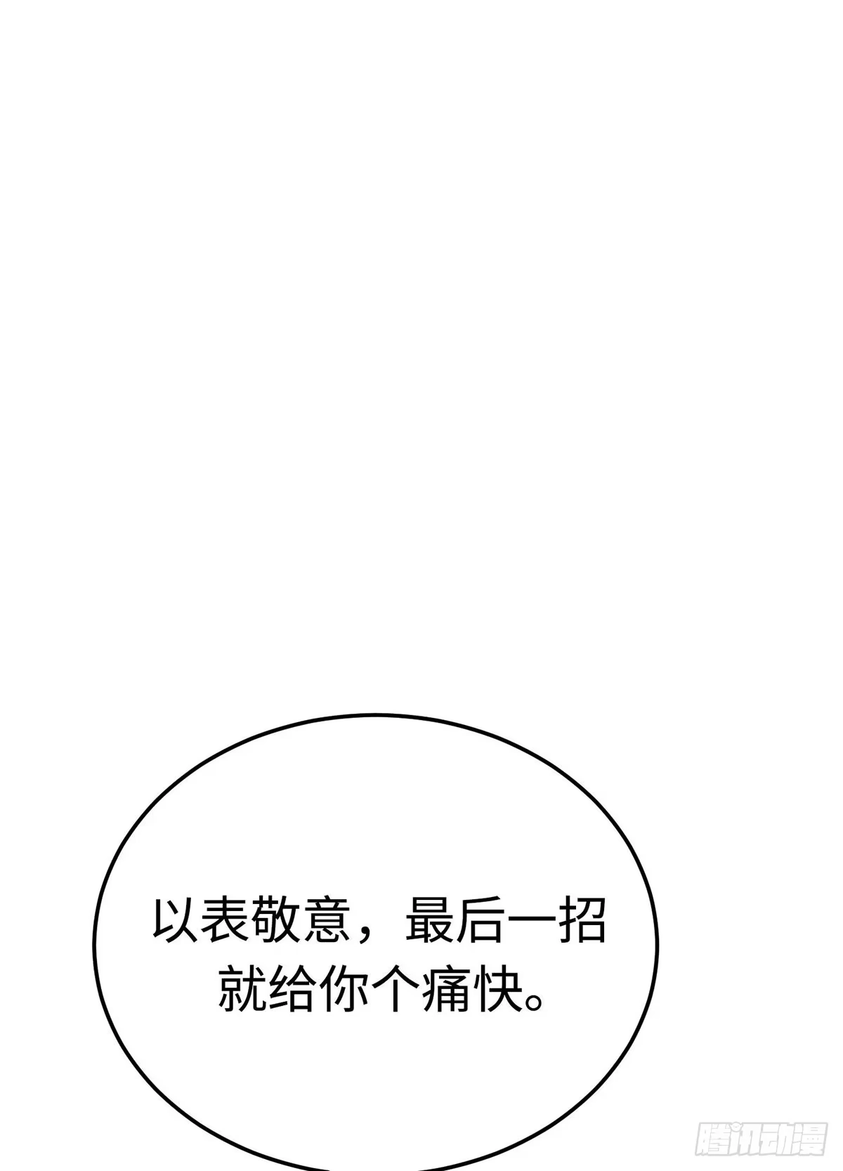 神魔大帝 第14话 第52页